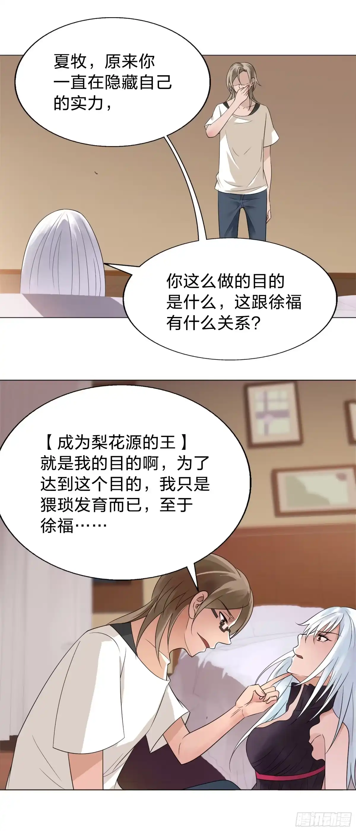 《男仆集中营》155：驭人之力 第6页