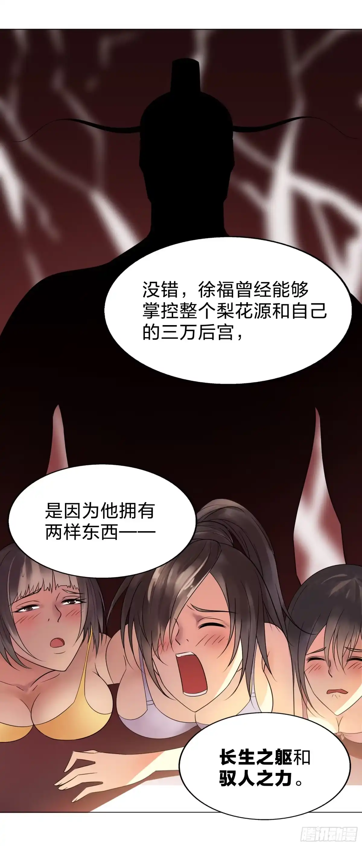 《男仆集中营》155：驭人之力 第8页