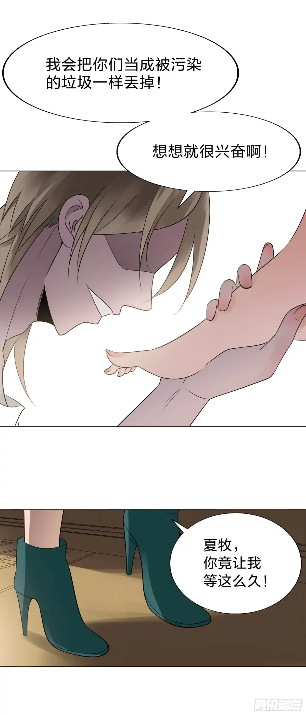 《男仆集中营》155：驭人之力 第13页