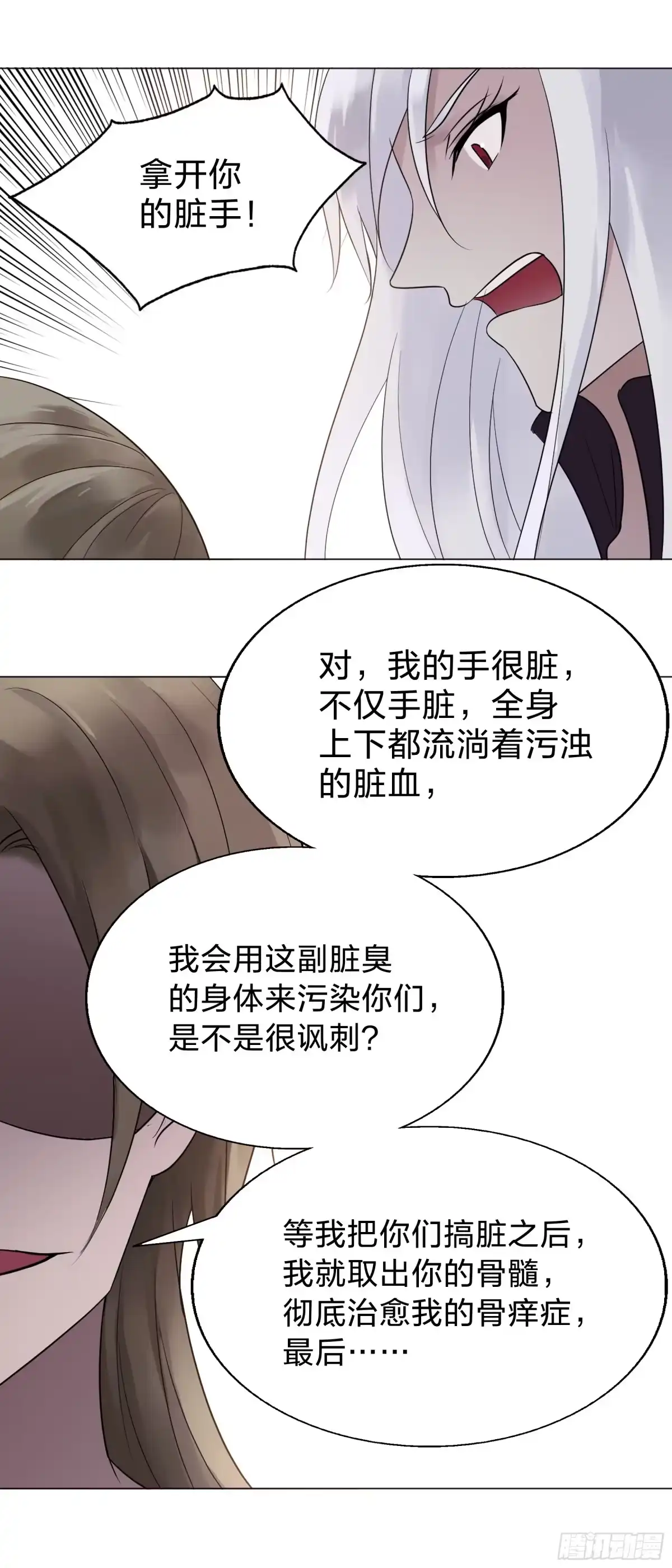《男仆集中营》155：驭人之力 第12页