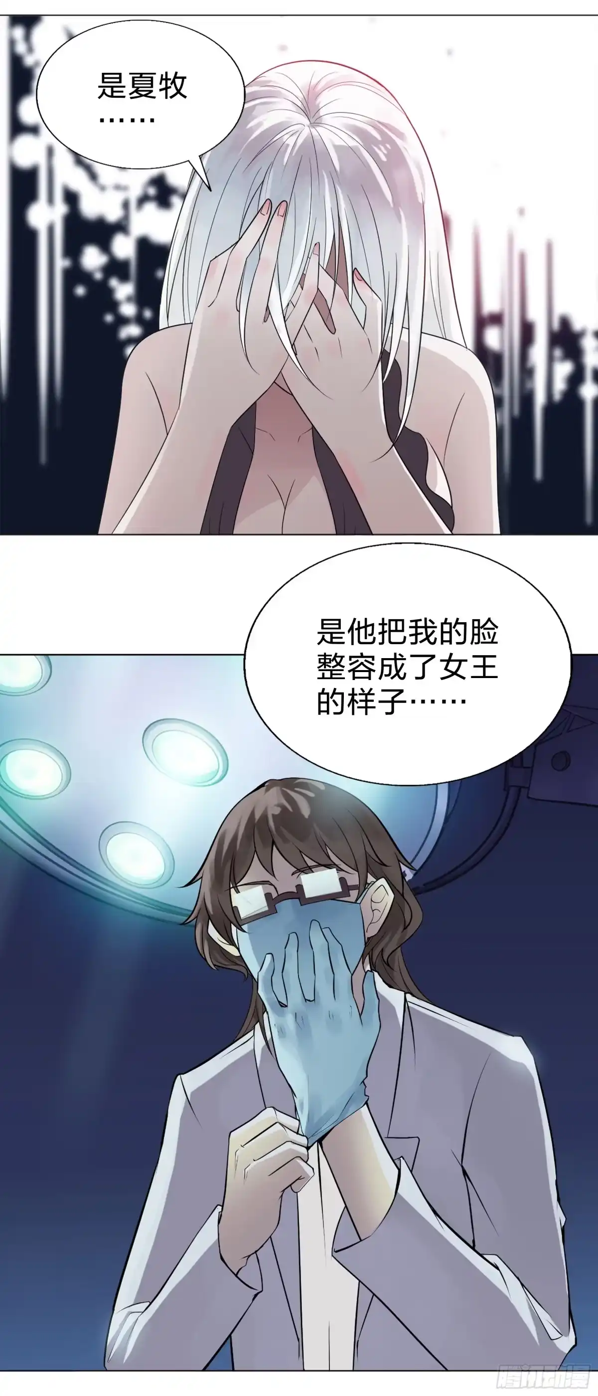 《男仆集中营》155：驭人之力 第3页