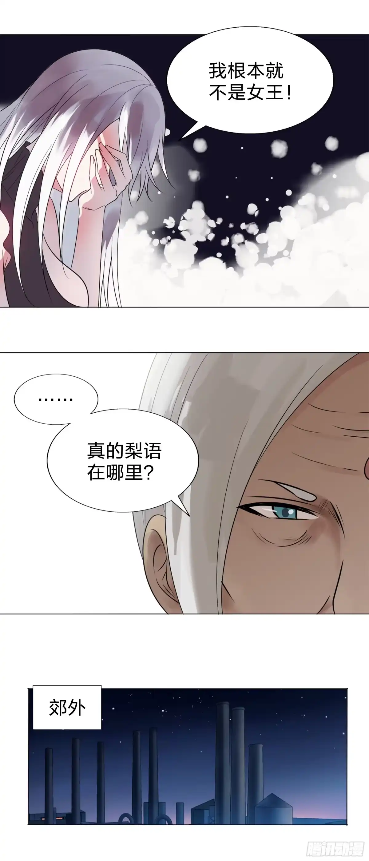 《男仆集中营》155：驭人之力 第4页