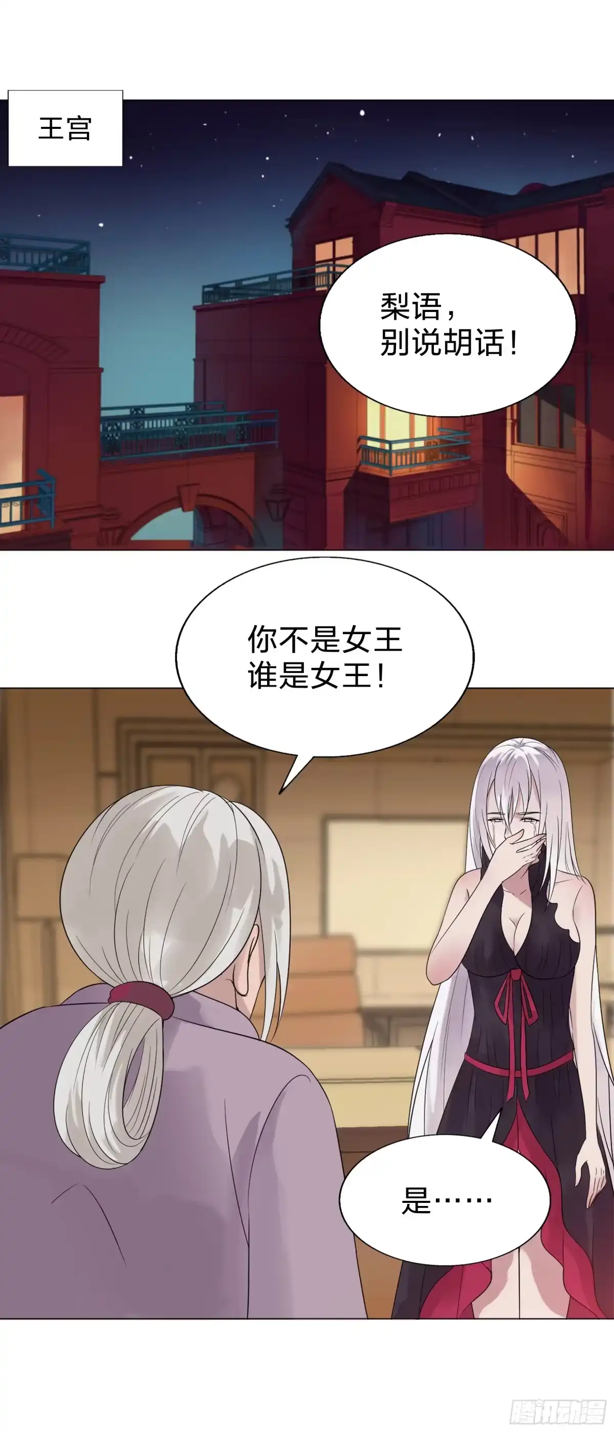 《男仆集中营》155：驭人之力 第2页