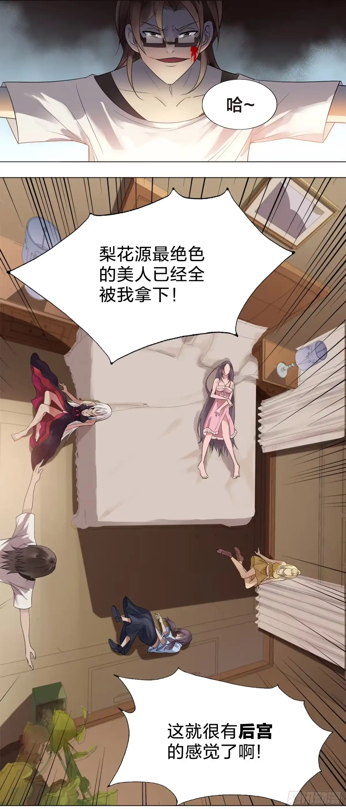 《男仆集中营》155：驭人之力 第5页