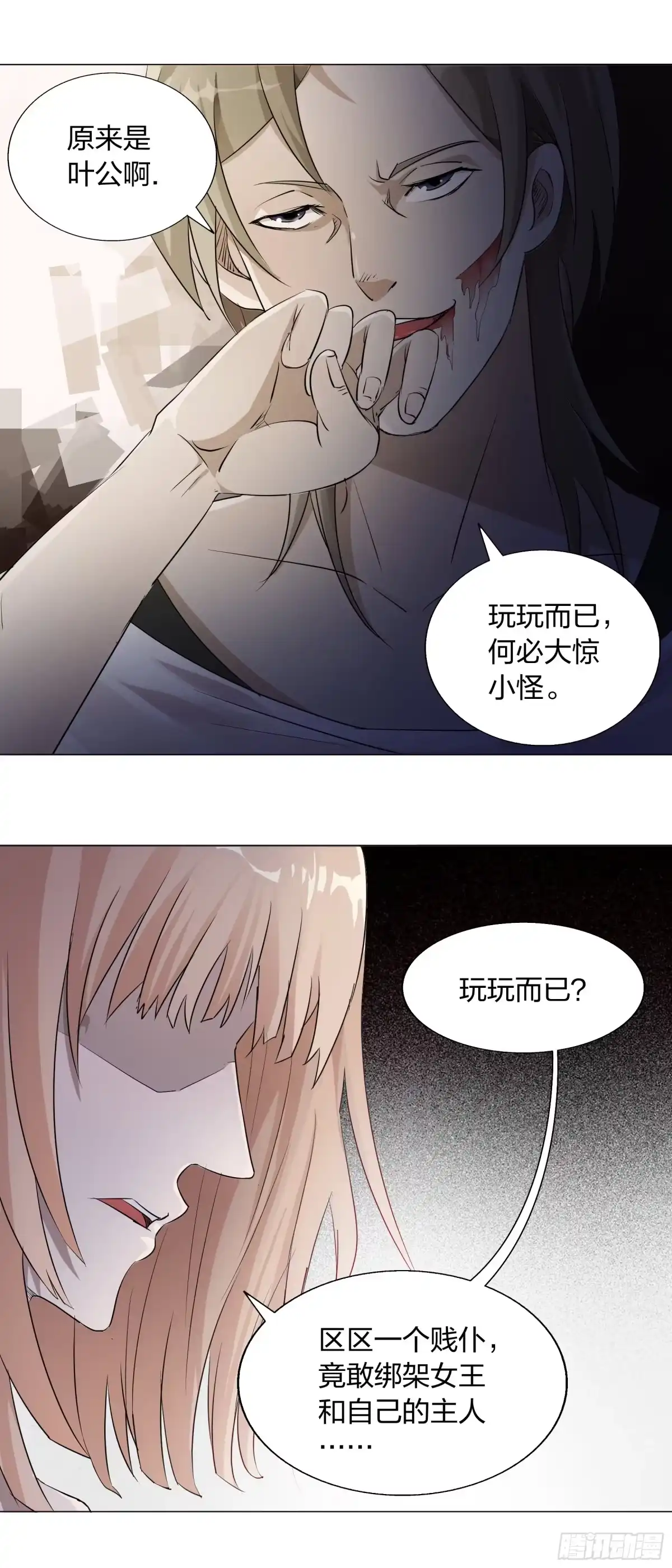 《男仆集中营》156：叶公的风格 第4页