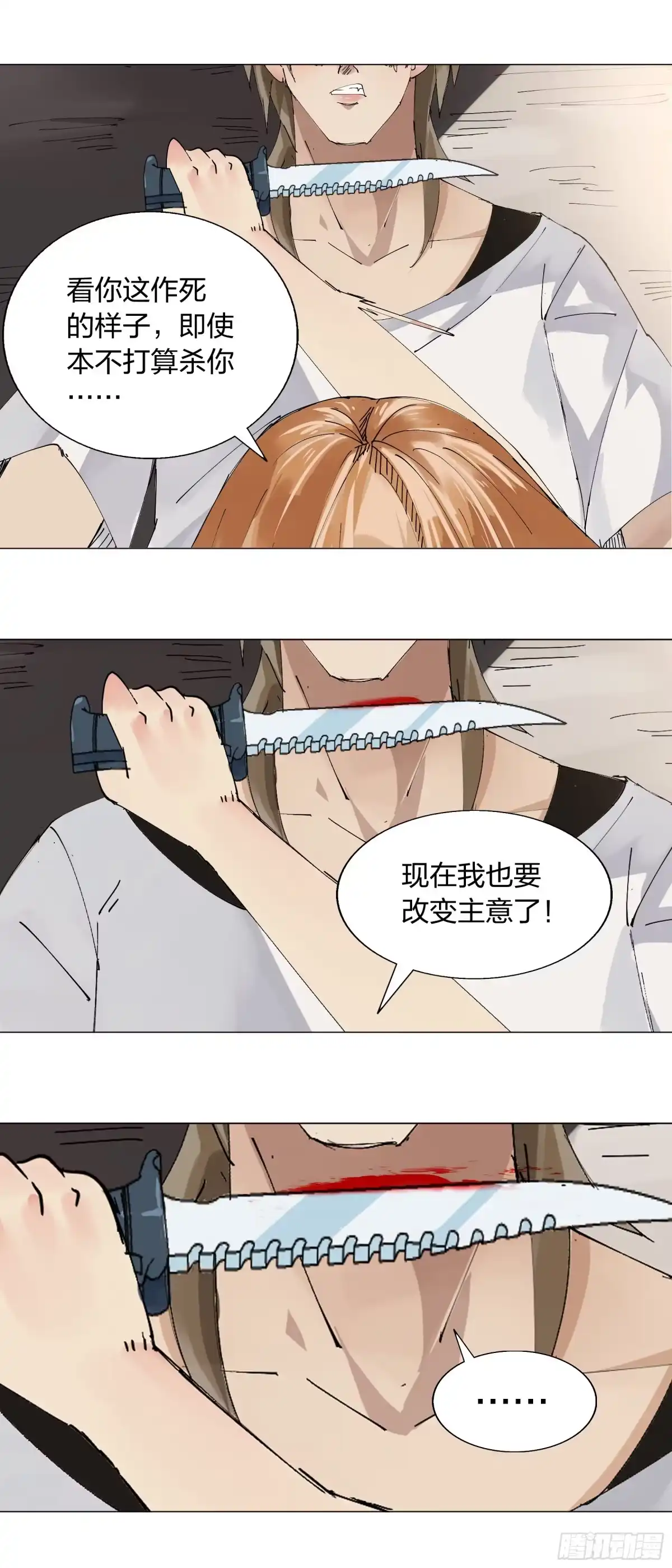 《男仆集中营》156：叶公的风格 第18页