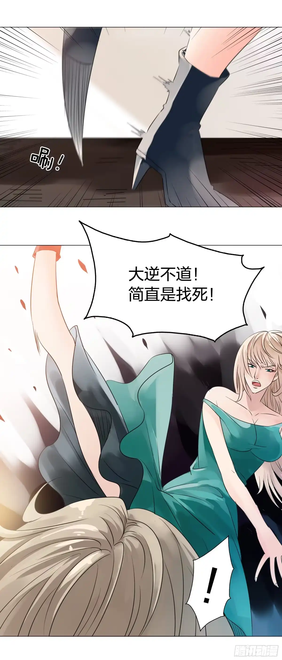 《男仆集中营》156：叶公的风格 第5页