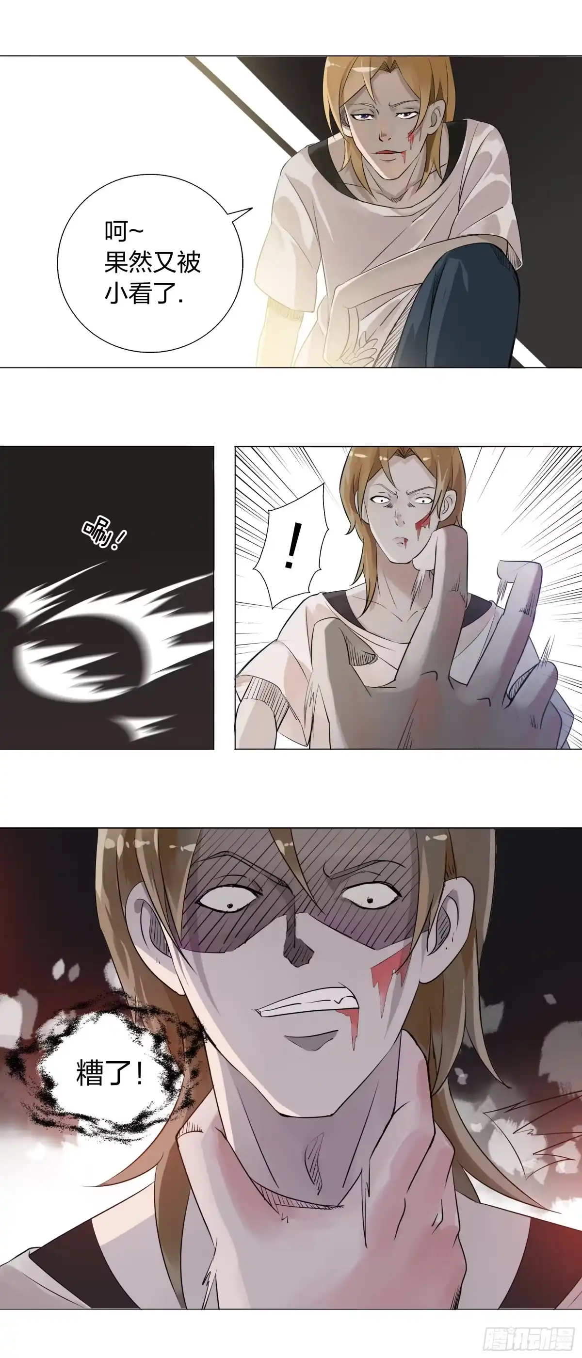 《男仆集中营》156：叶公的风格 第10页