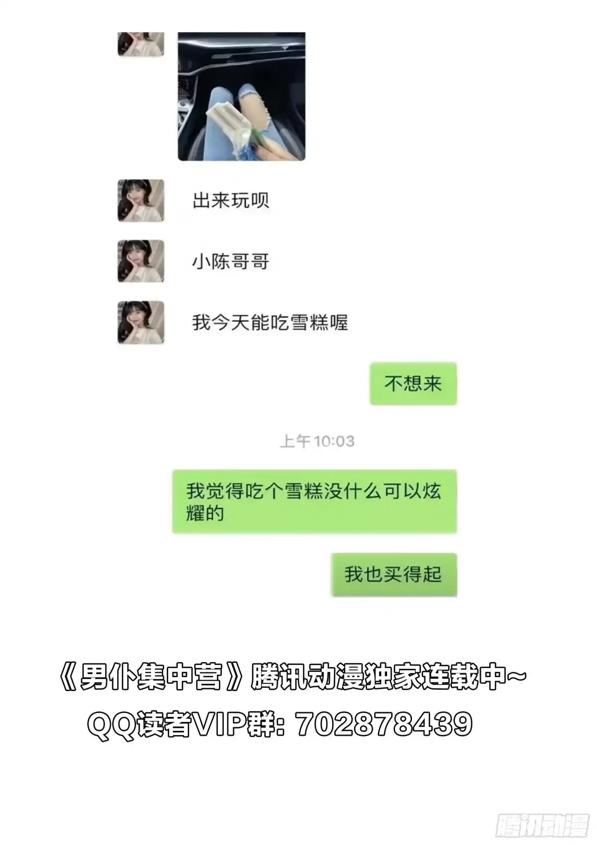 《男仆集中营》156：叶公的风格 第20页
