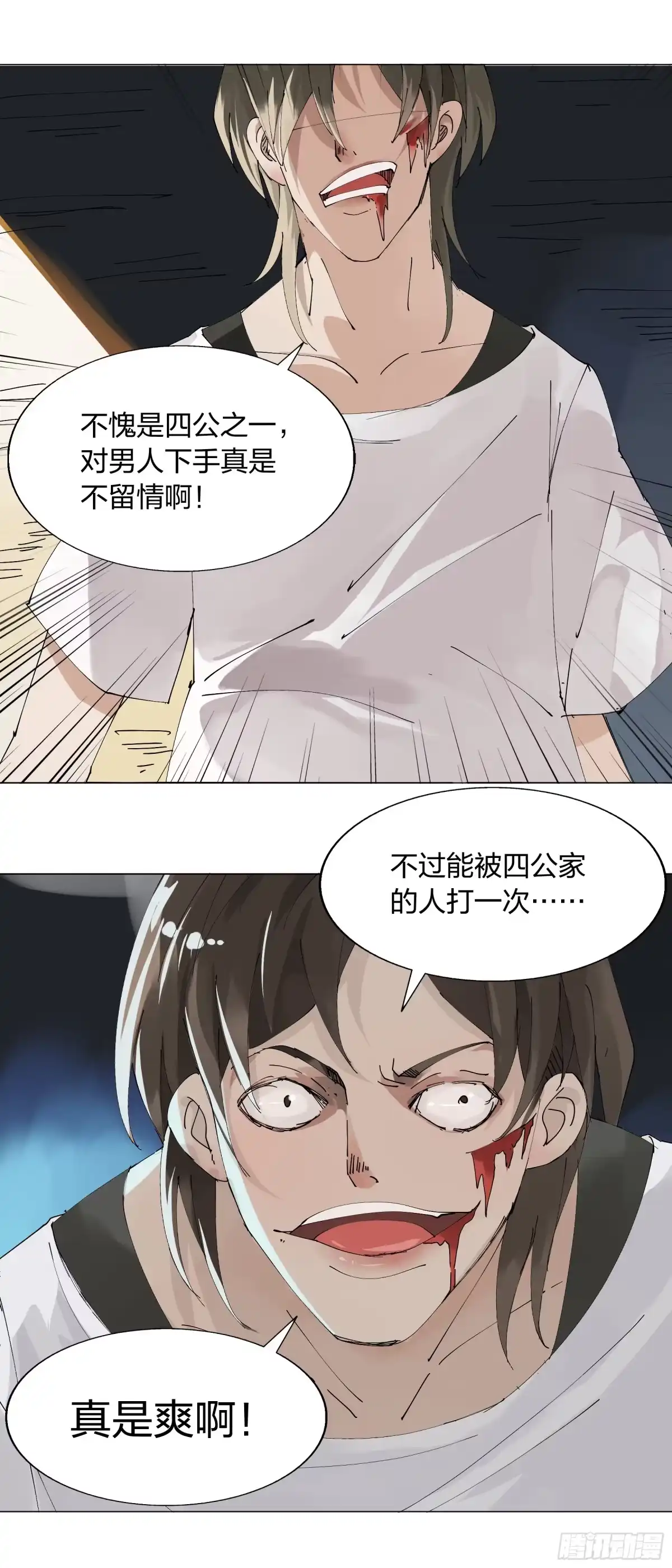 《男仆集中营》156：叶公的风格 第15页