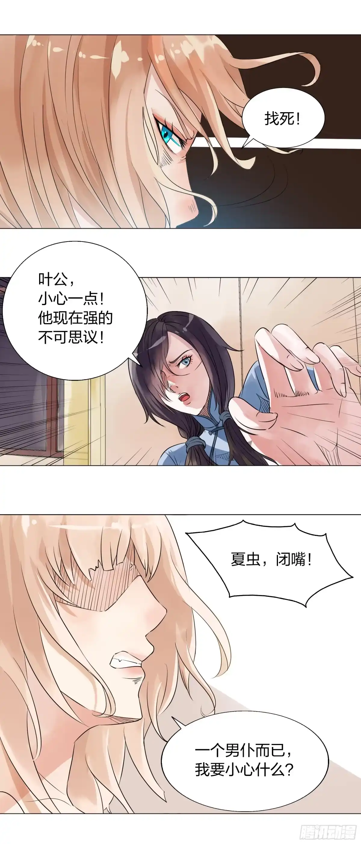 《男仆集中营》156：叶公的风格 第9页
