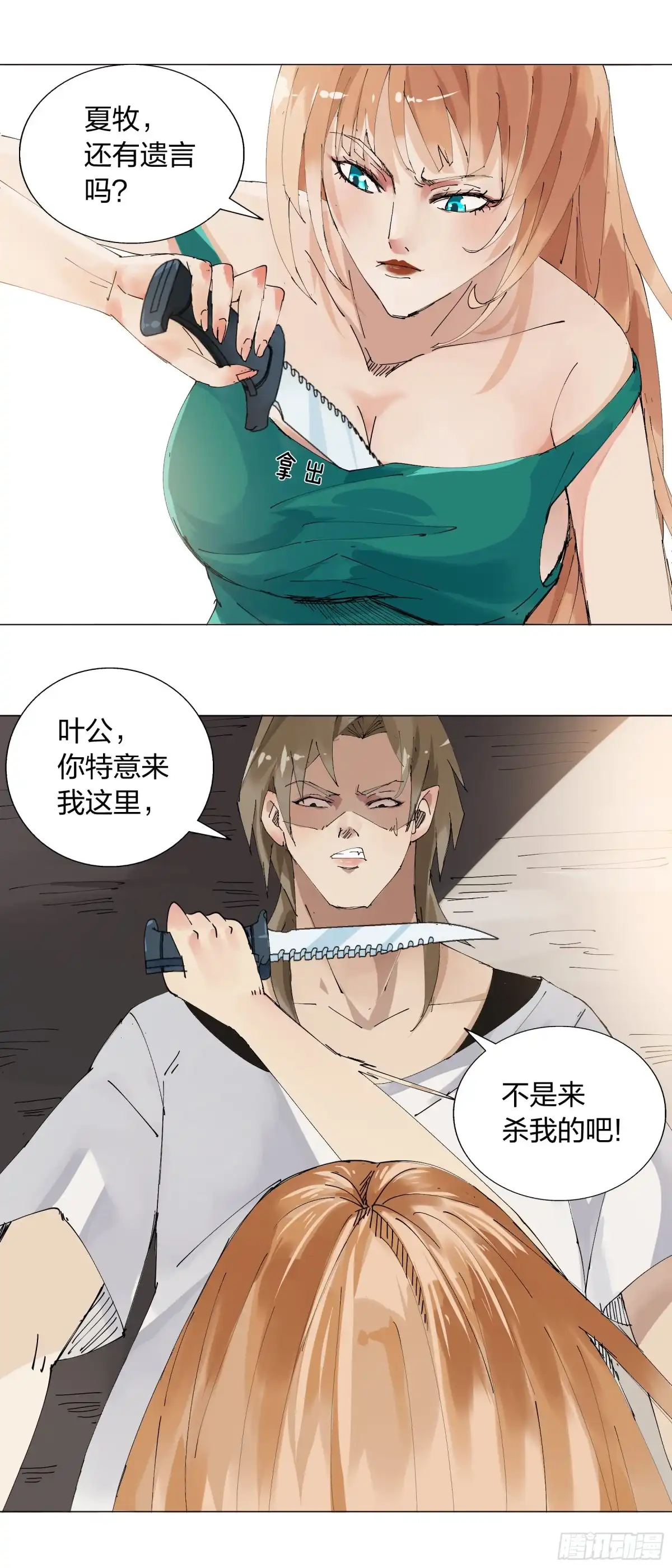 《男仆集中营》156：叶公的风格 第17页
