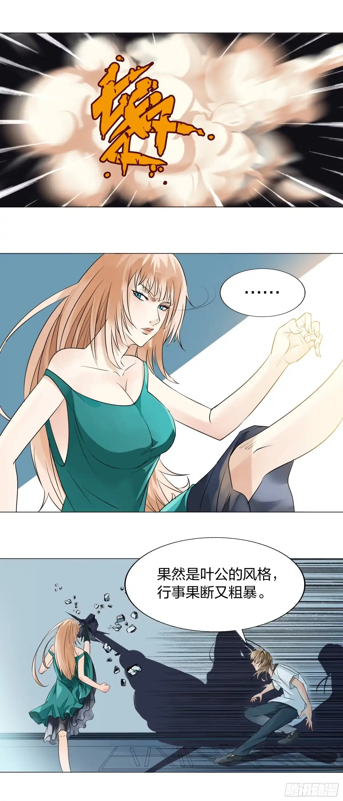 《男仆集中营》156：叶公的风格 第6页