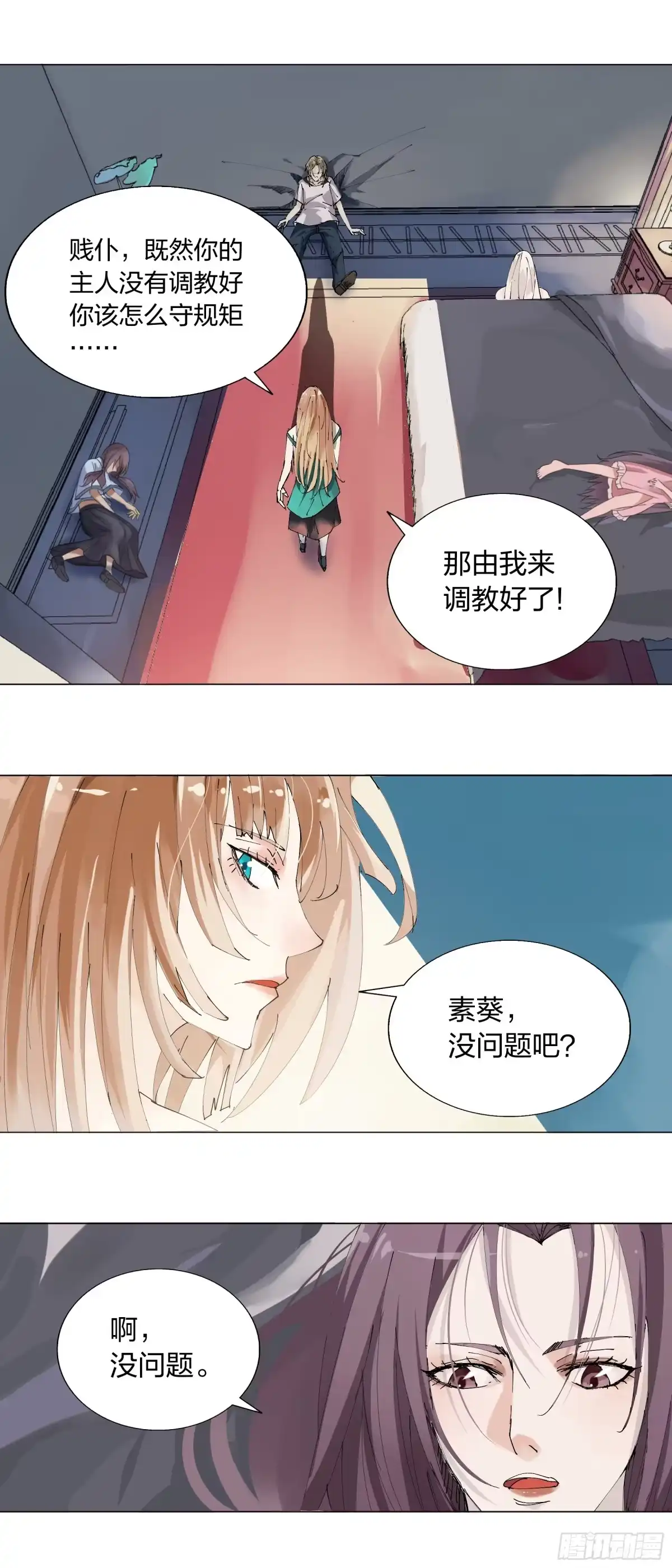 《男仆集中营》156：叶公的风格 第16页