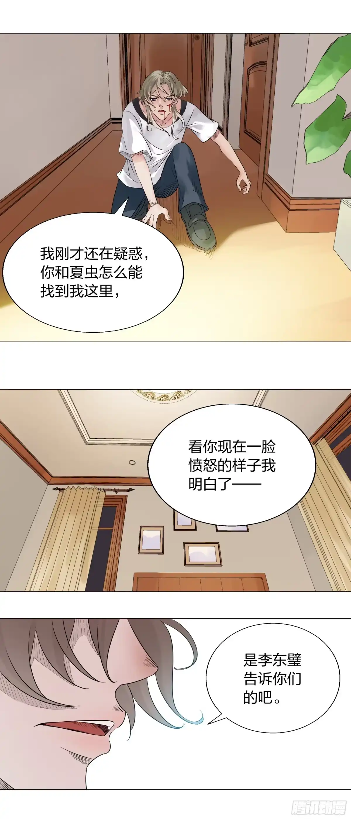 《男仆集中营》156：叶公的风格 第7页