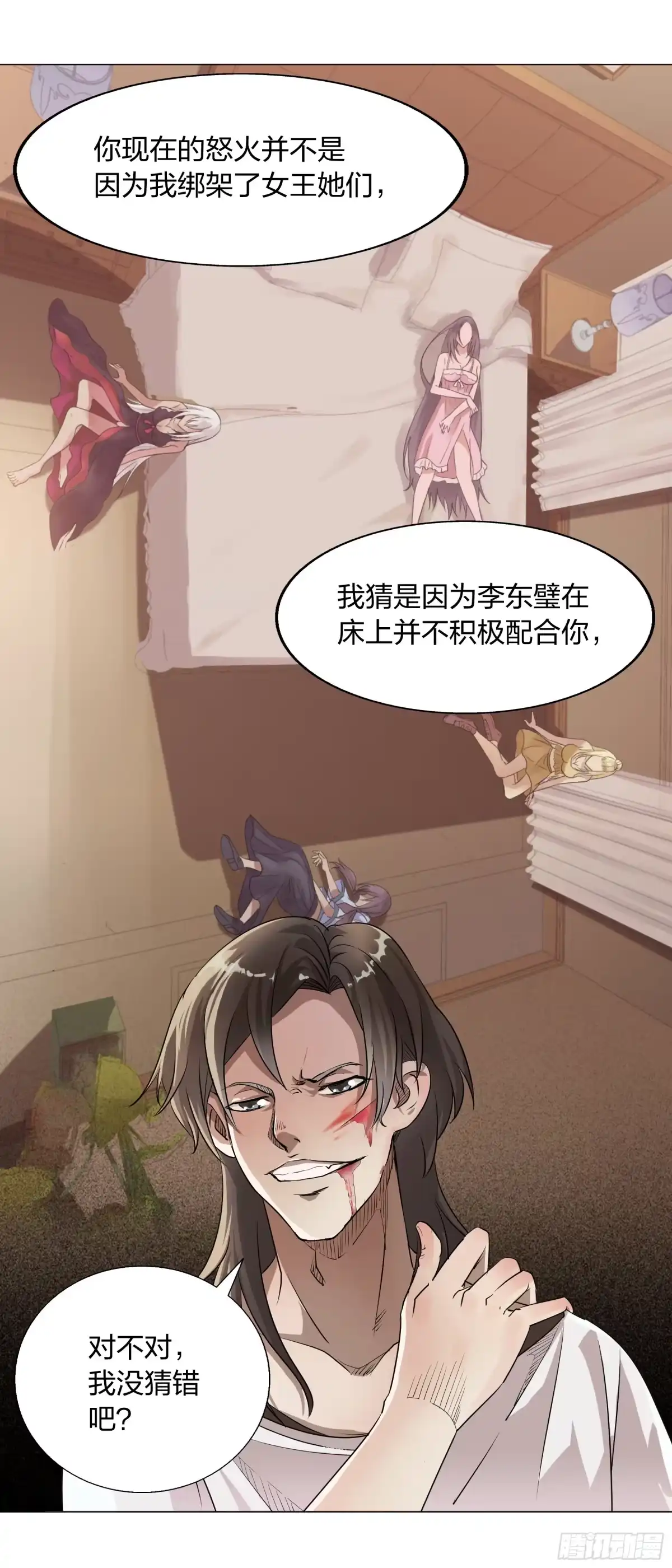 《男仆集中营》156：叶公的风格 第8页
