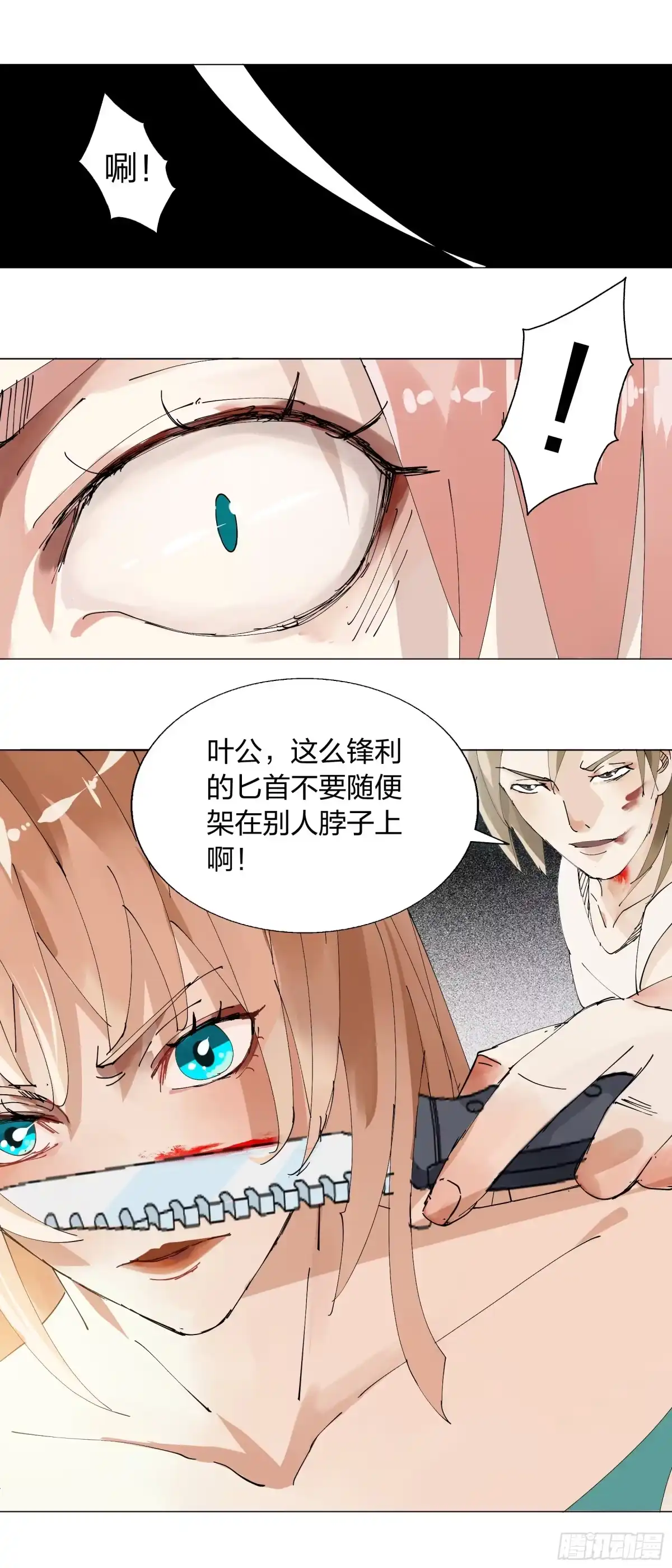 《男仆集中营》156：叶公的风格 第19页