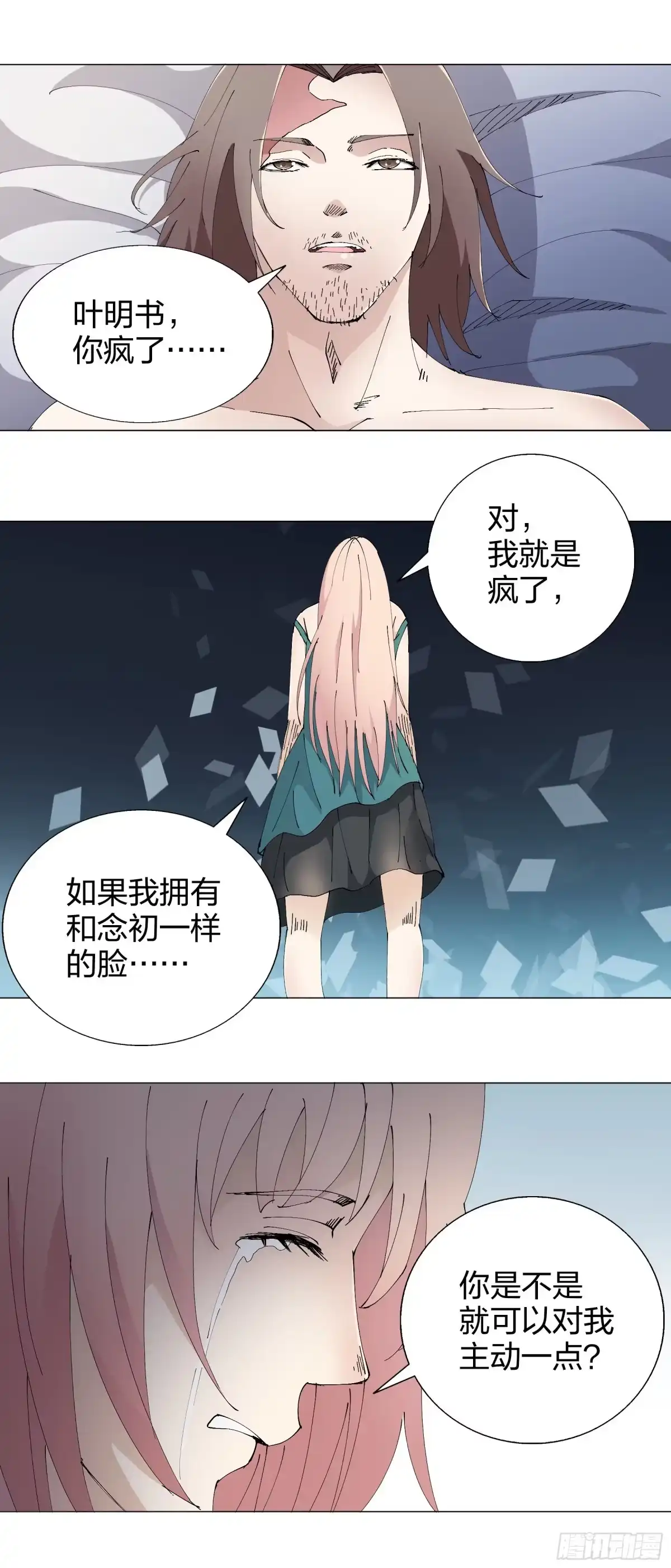 《男仆集中营》157：毁容 第5页