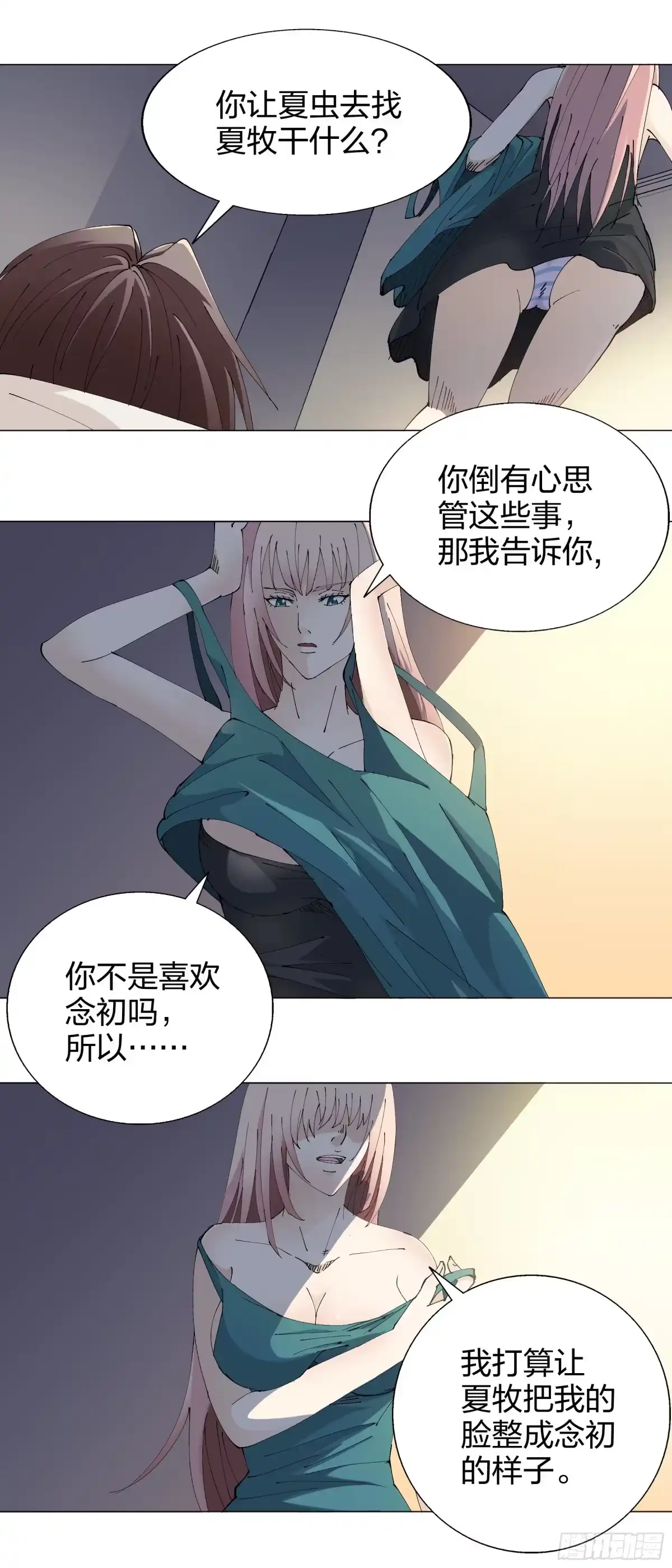 《男仆集中营》157：毁容 第4页