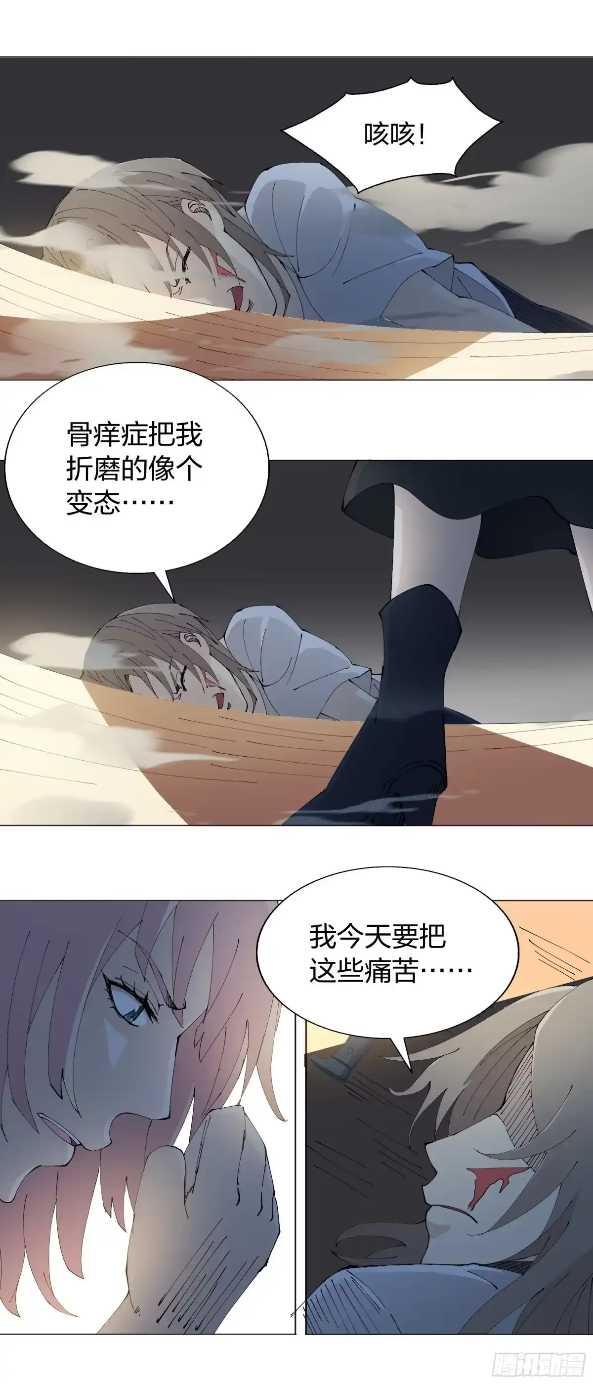 《男仆集中营》157：毁容 第11页