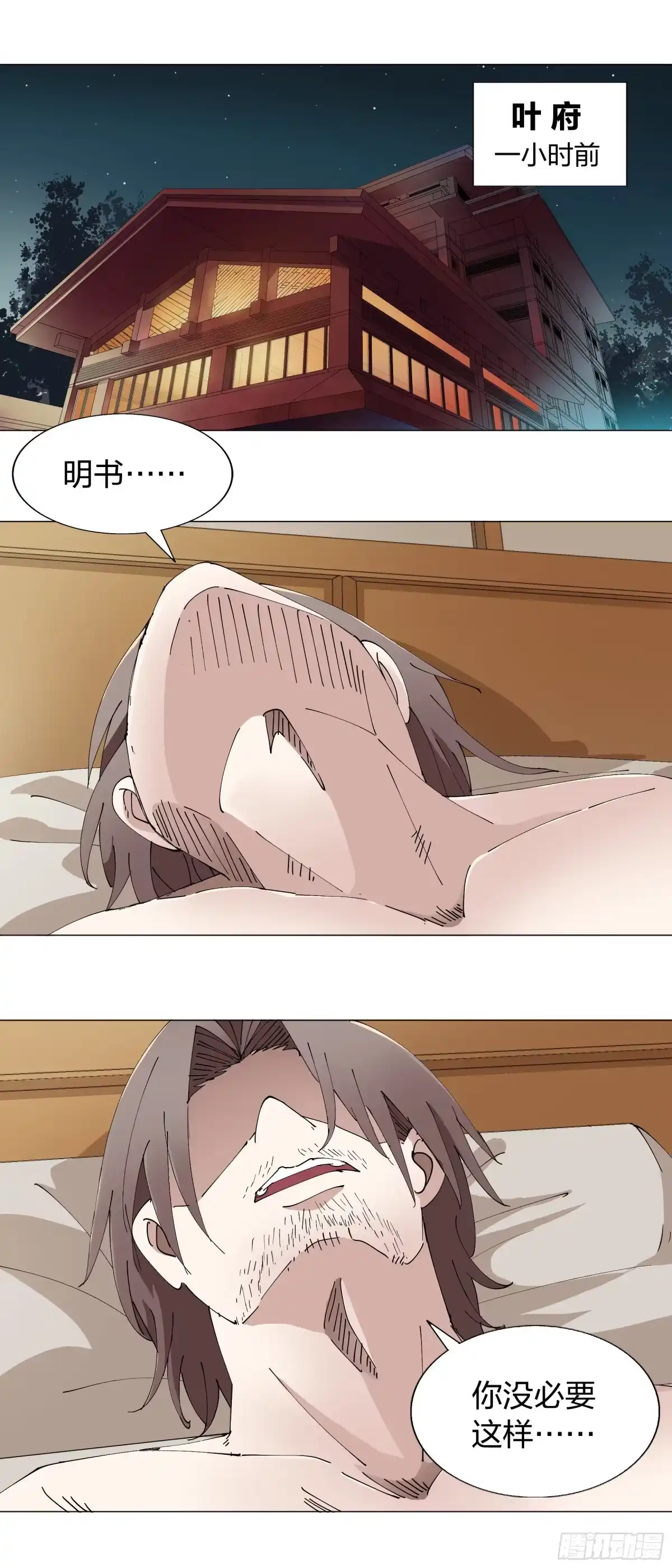 《男仆集中营》157：毁容 第2页