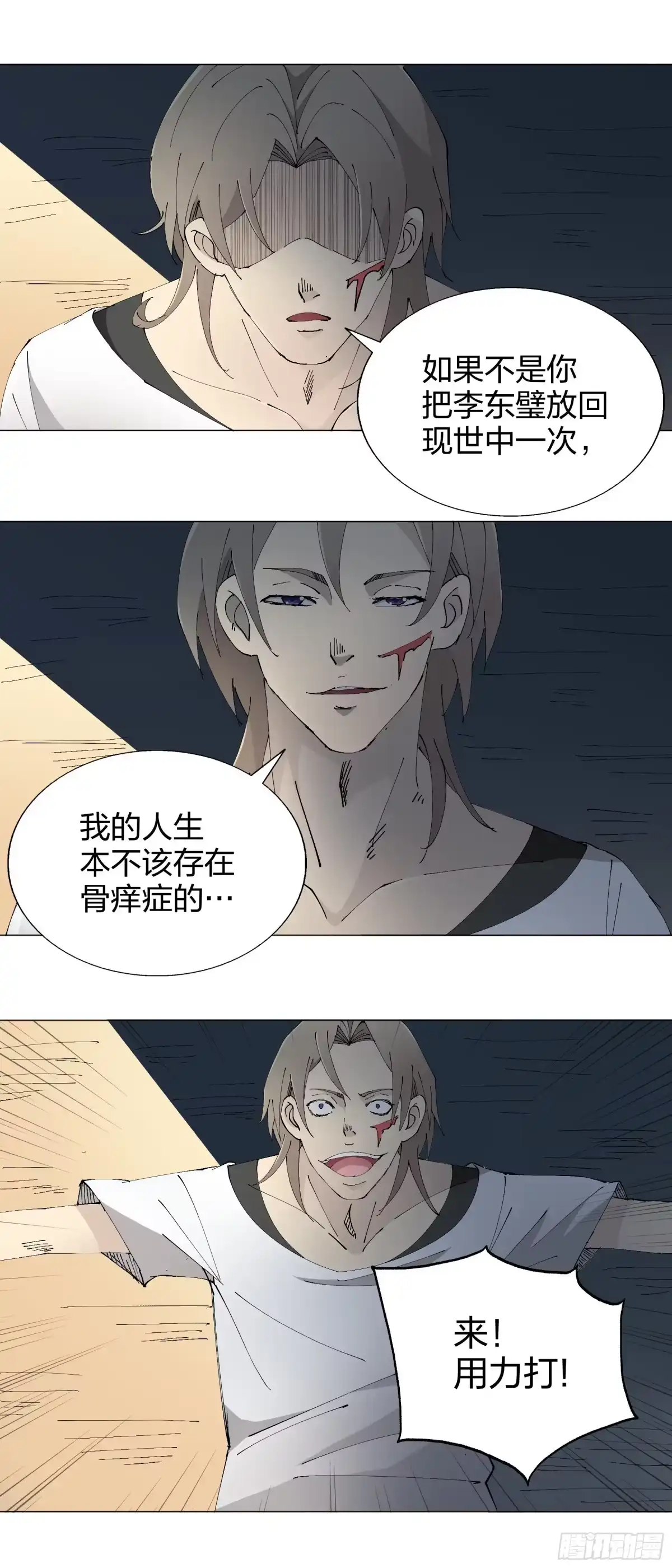 《男仆集中营》157：毁容 第9页