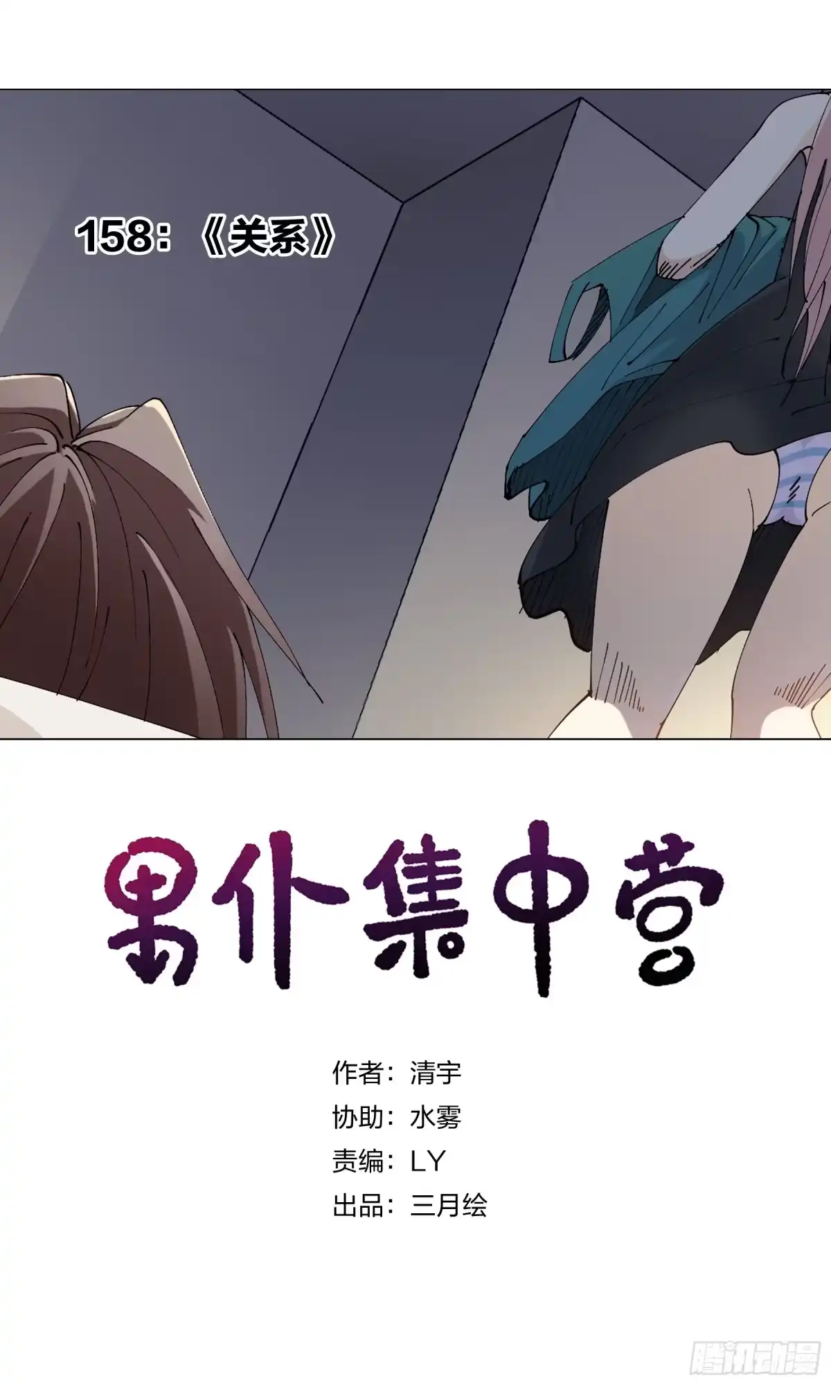 《男仆集中营》158：关系 第1页
