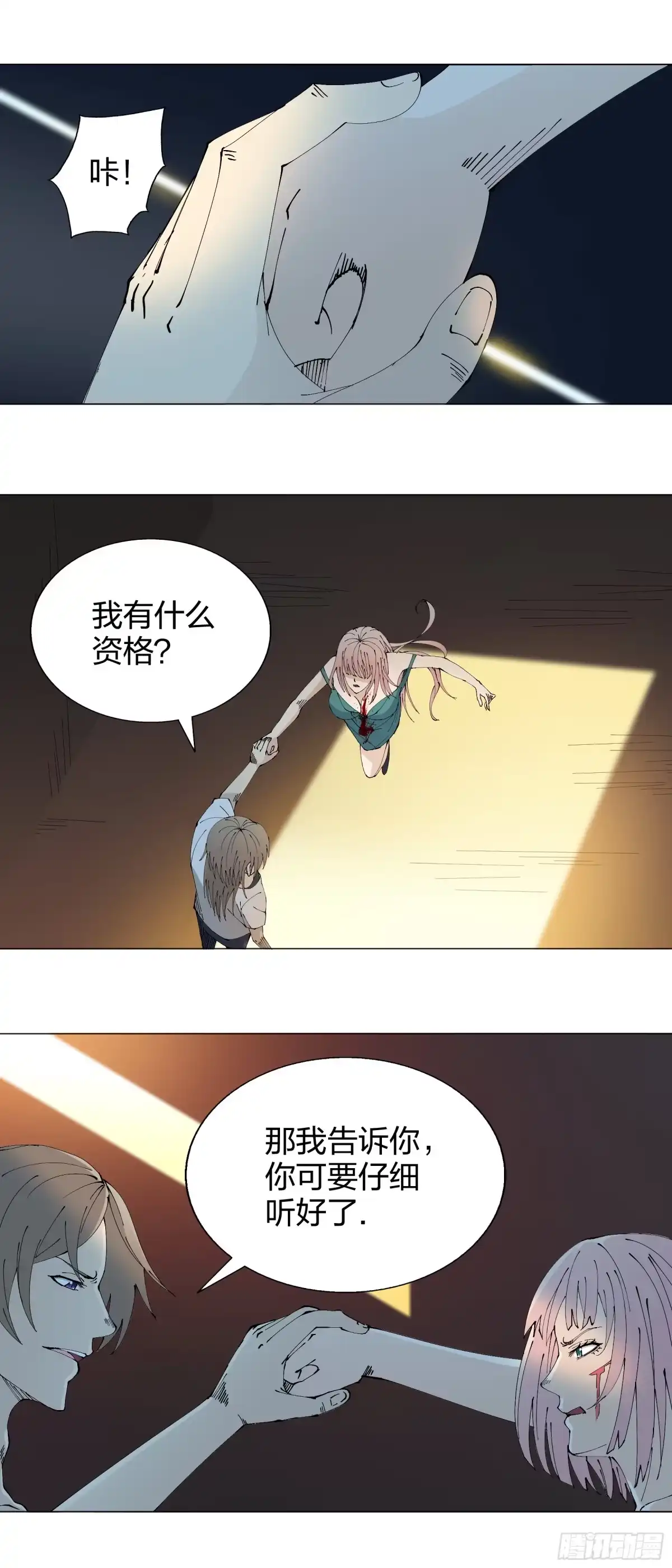 《男仆集中营》158：关系 第6页
