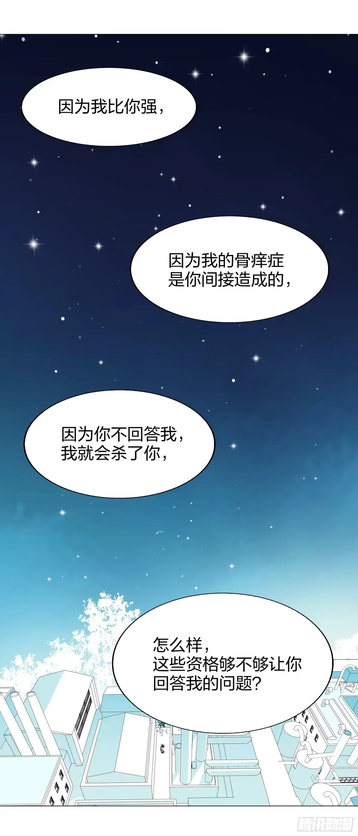 《男仆集中营》158：关系 第7页