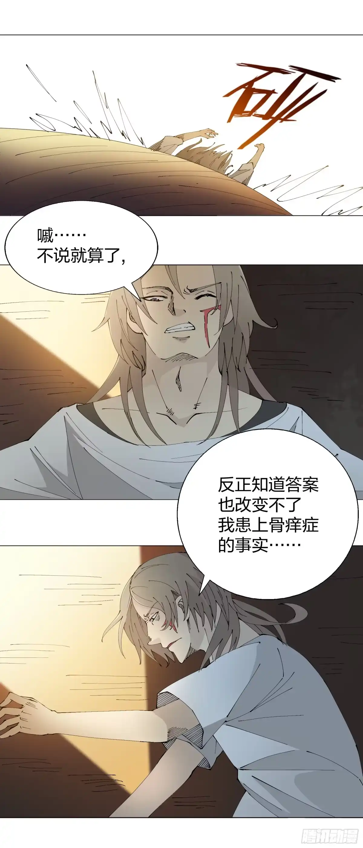《男仆集中营》158：关系 第10页
