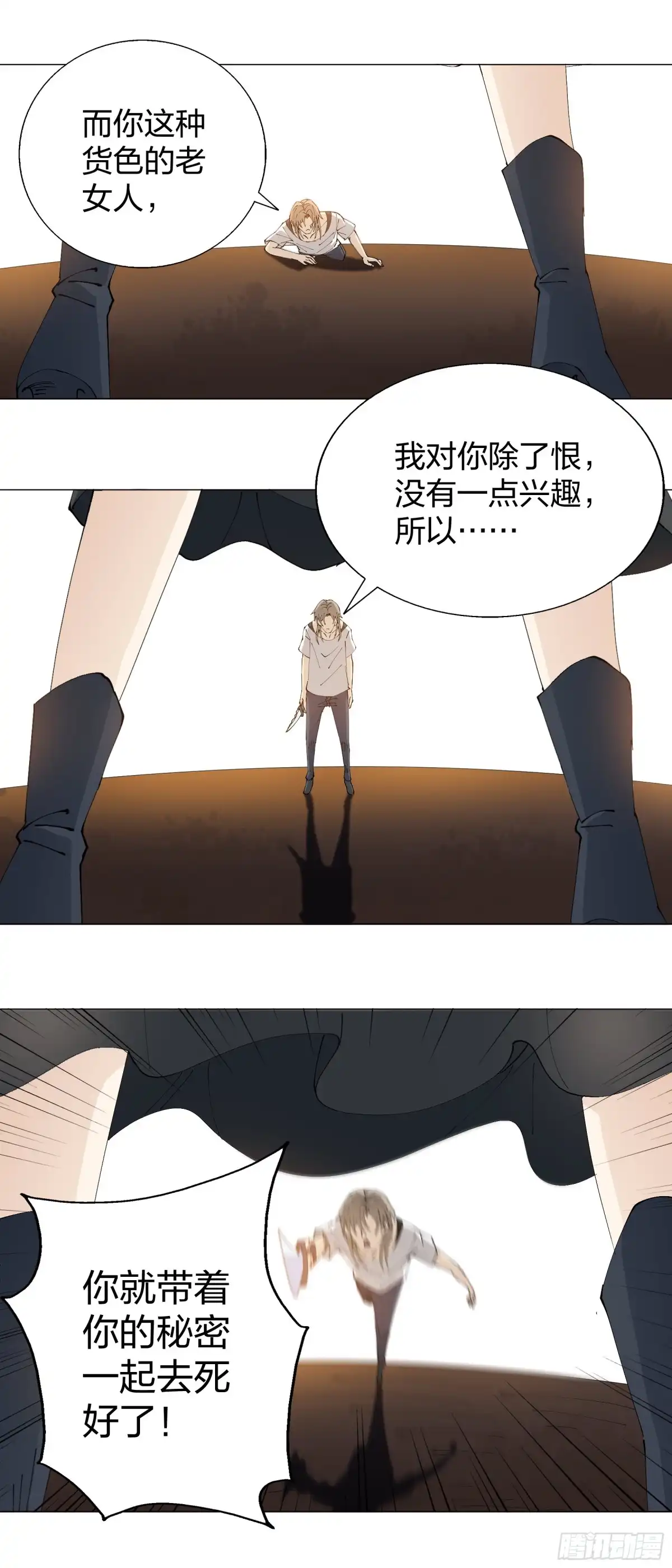 《男仆集中营》158：关系 第11页