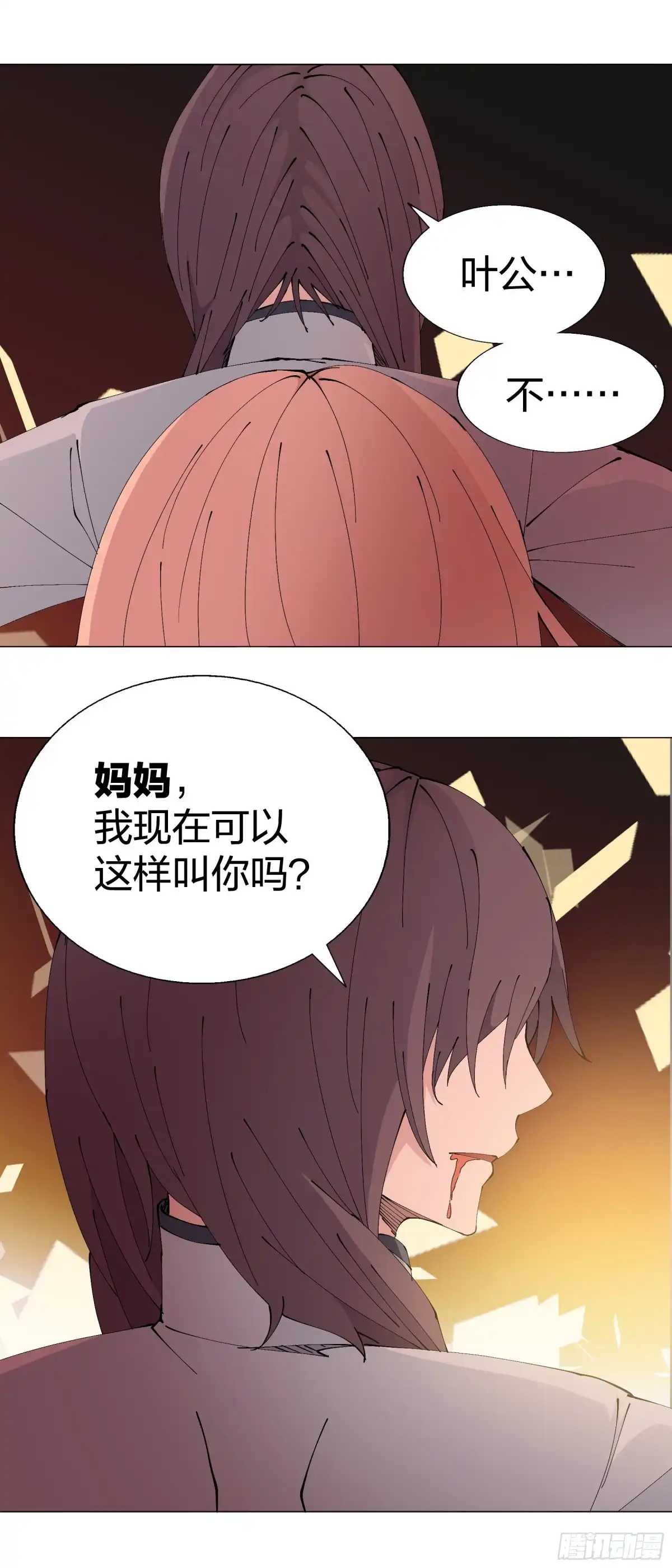 《男仆集中营》158：关系 第16页
