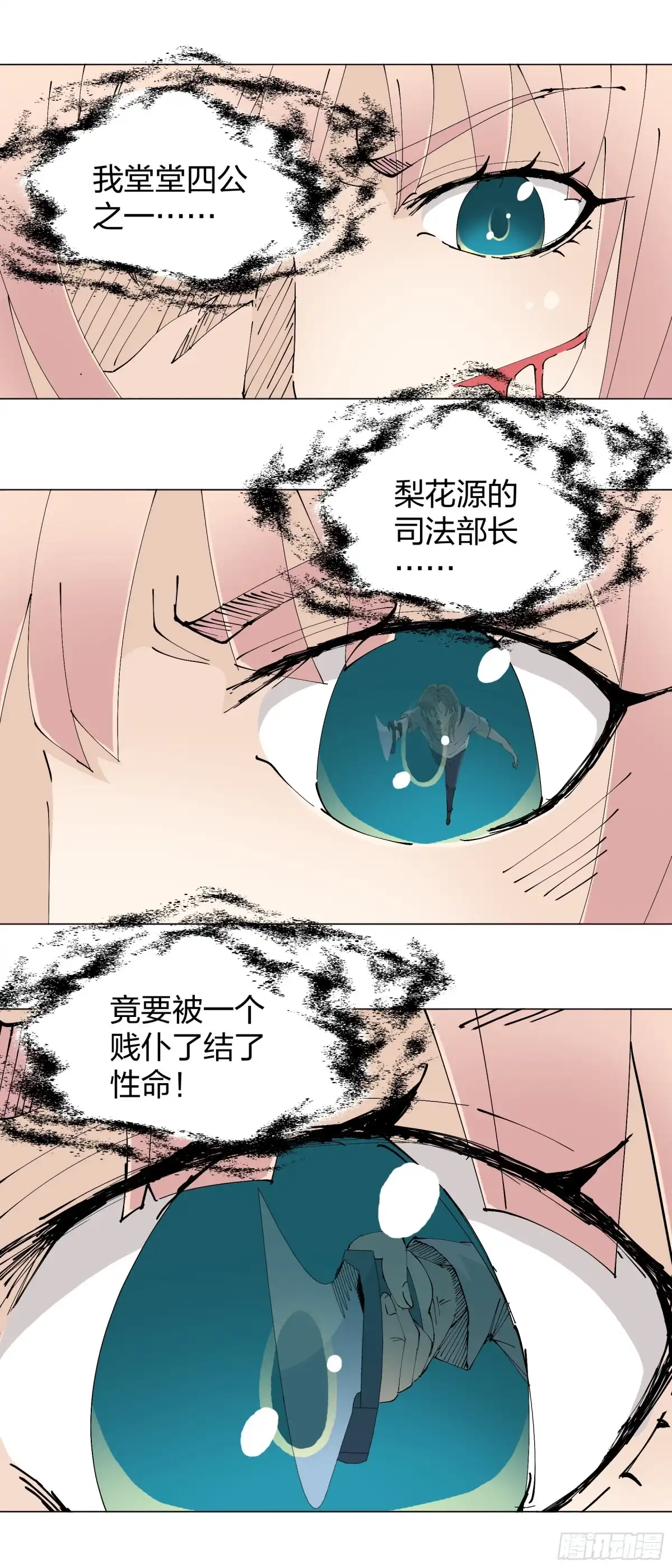 《男仆集中营》158：关系 第13页