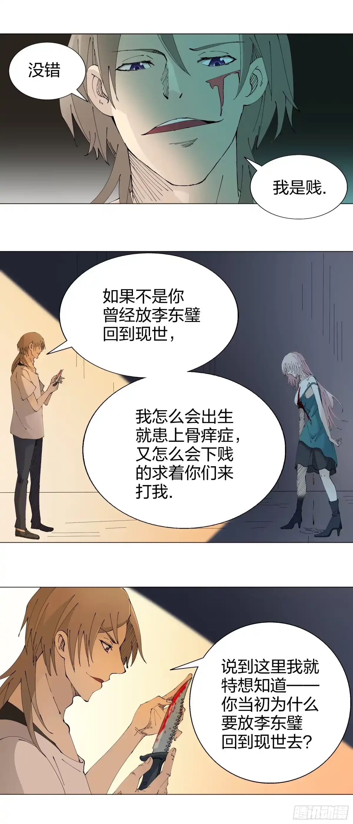 《男仆集中营》158：关系 第4页