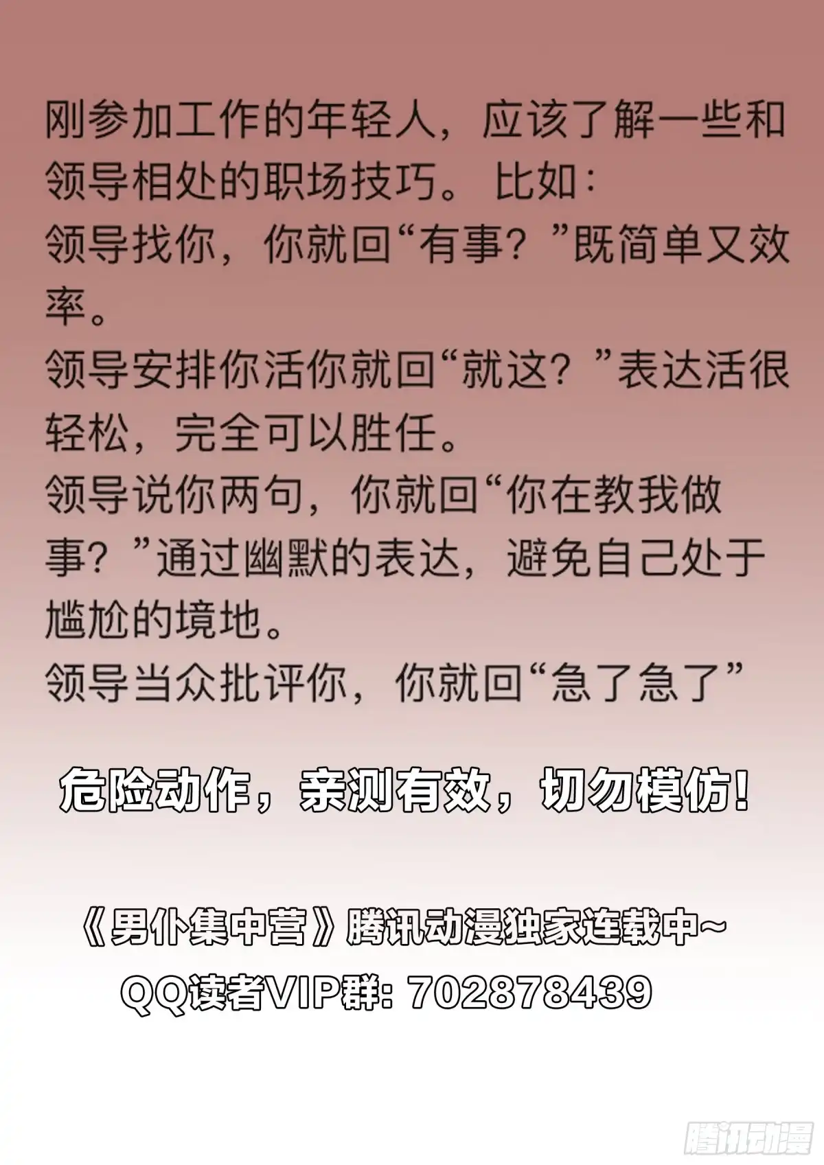 《男仆集中营》158：关系 第17页