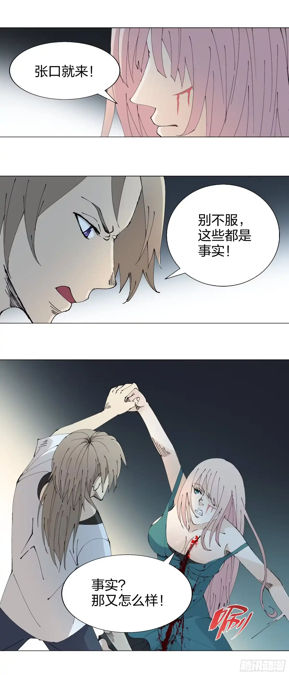 《男仆集中营》158：关系 第8页