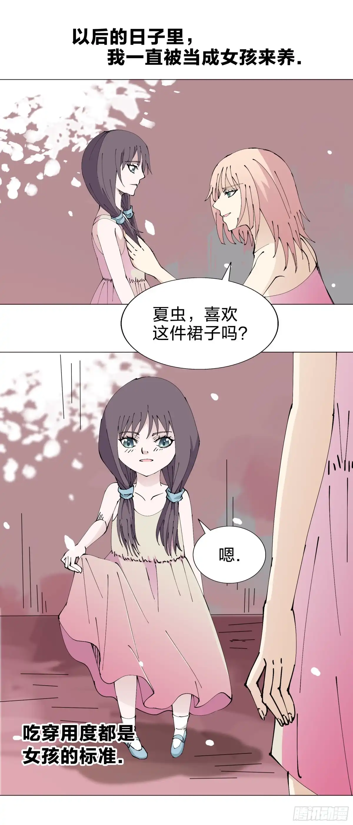《男仆集中营》159：夏虫不可语冰 第6页