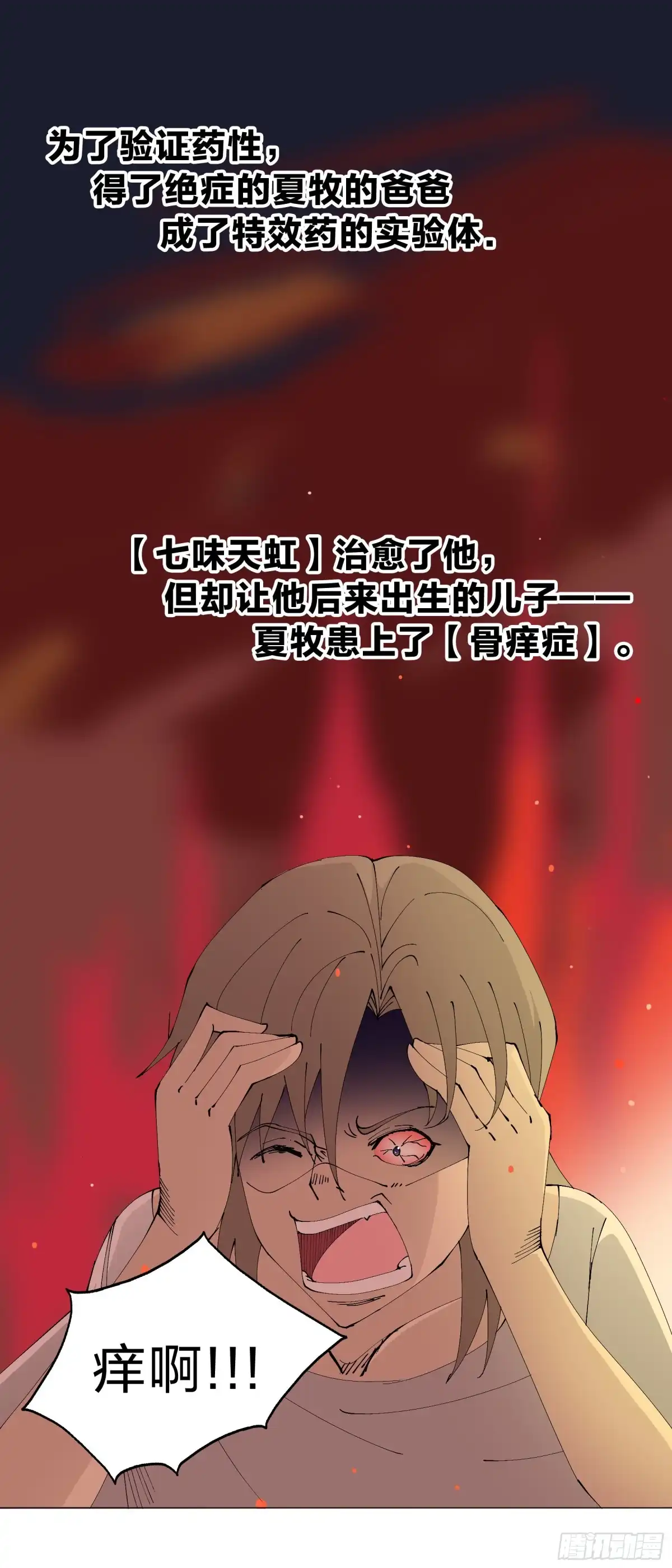《男仆集中营》159：夏虫不可语冰 第13页