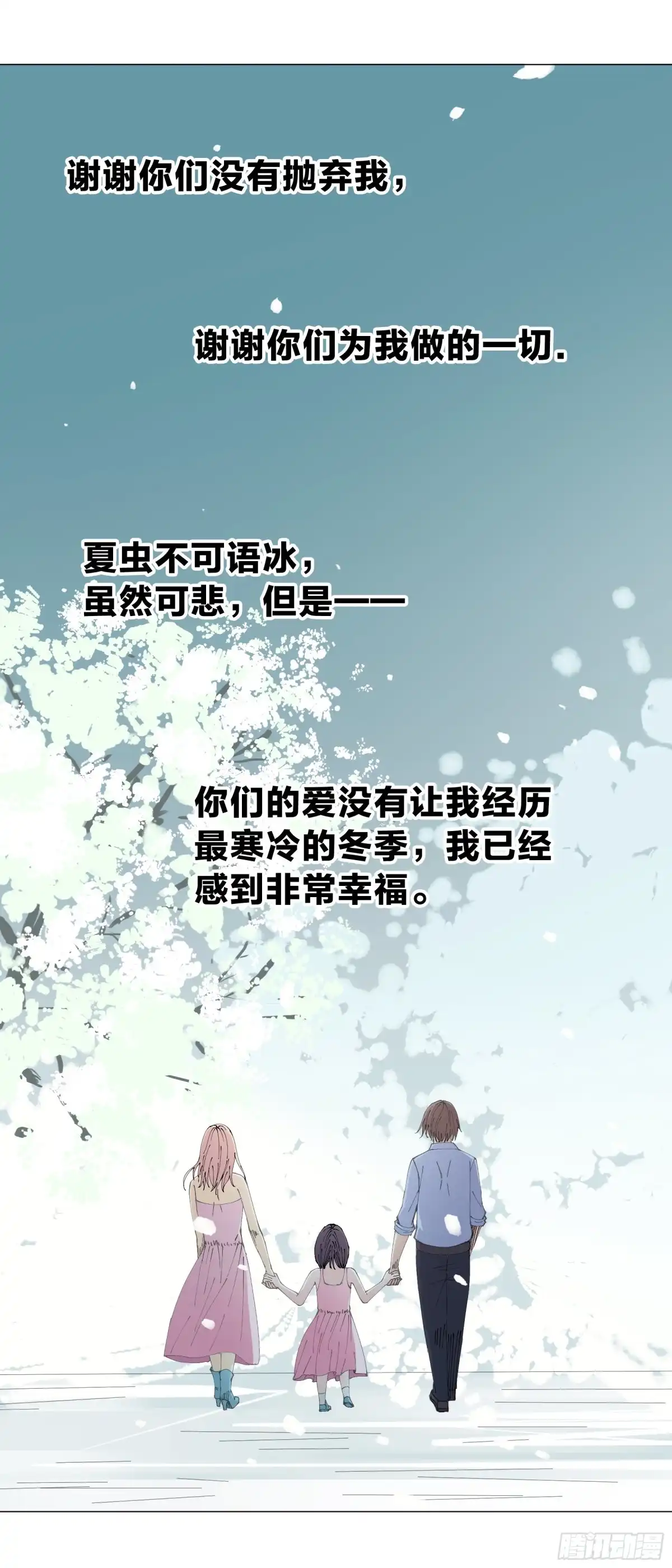 《男仆集中营》159：夏虫不可语冰 第17页
