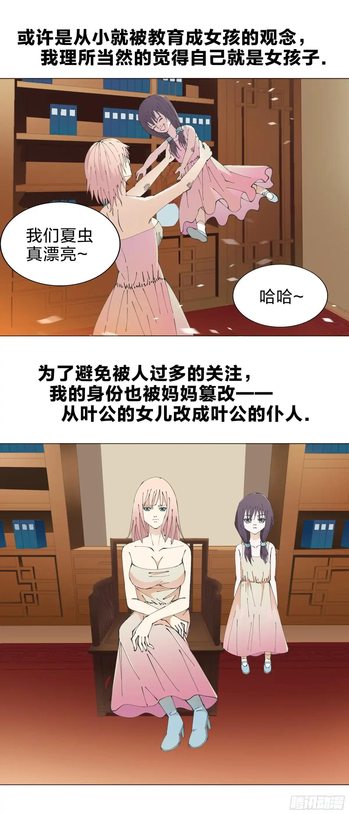 《男仆集中营》159：夏虫不可语冰 第7页