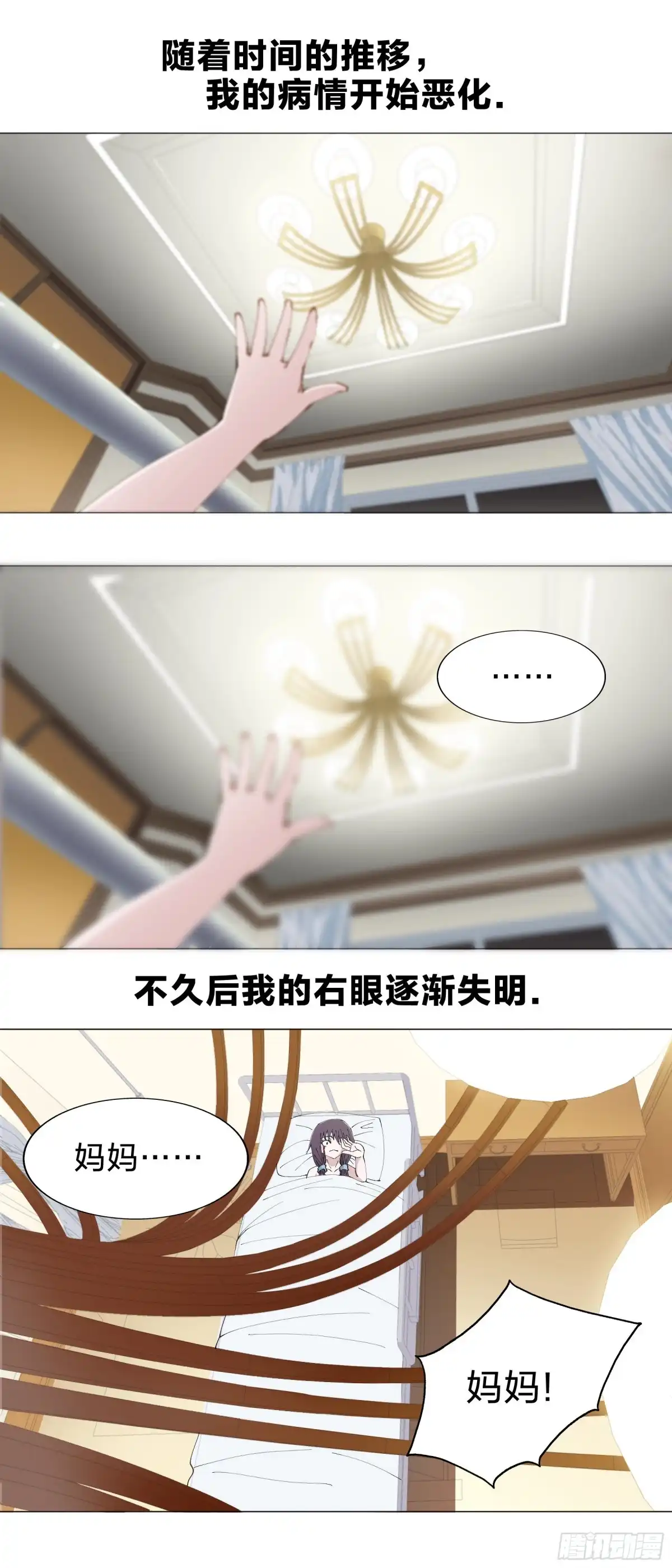 《男仆集中营》159：夏虫不可语冰 第10页