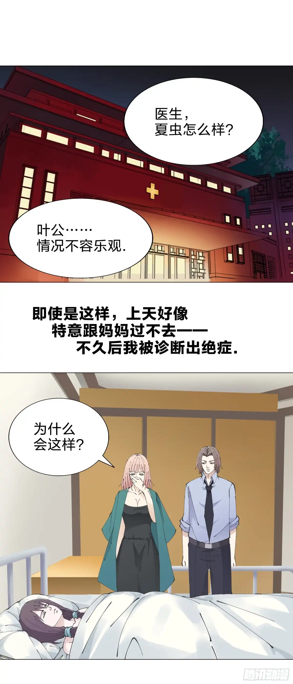 《男仆集中营》159：夏虫不可语冰 第8页