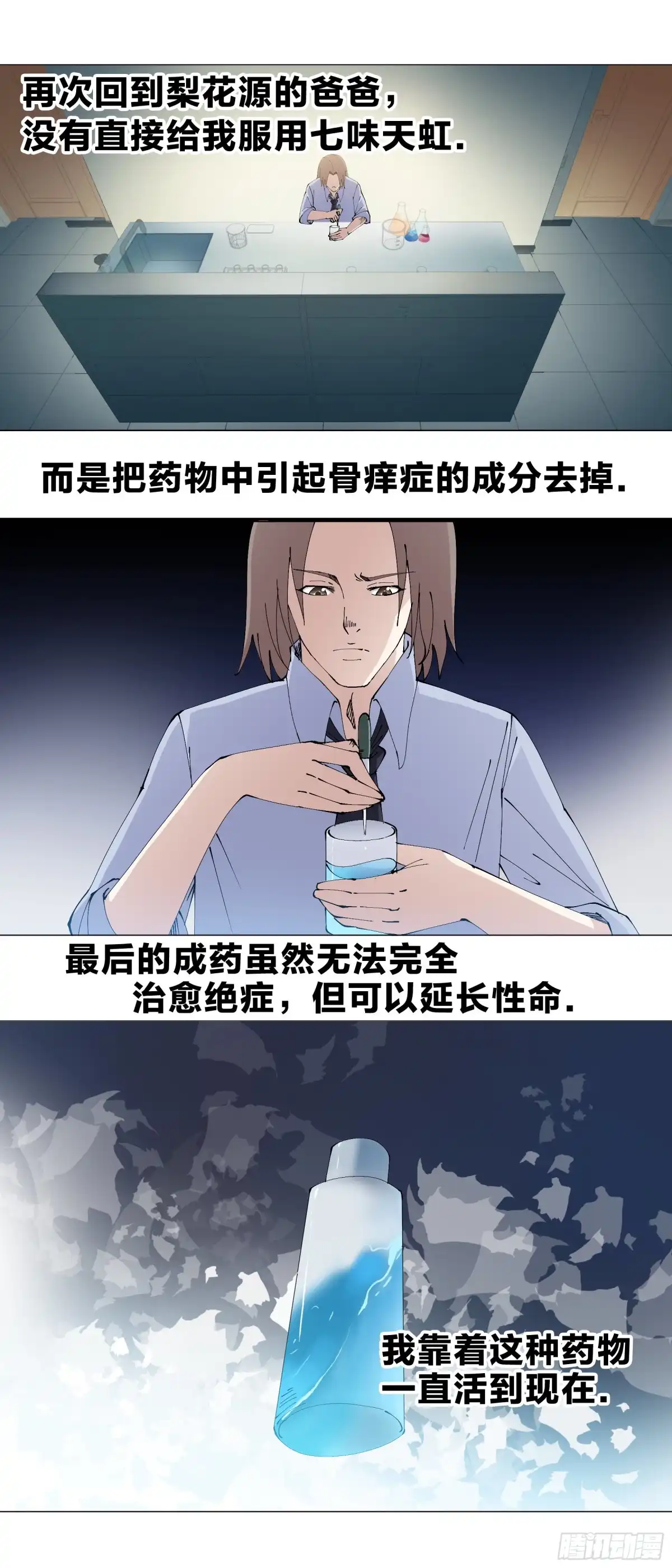 《男仆集中营》159：夏虫不可语冰 第14页