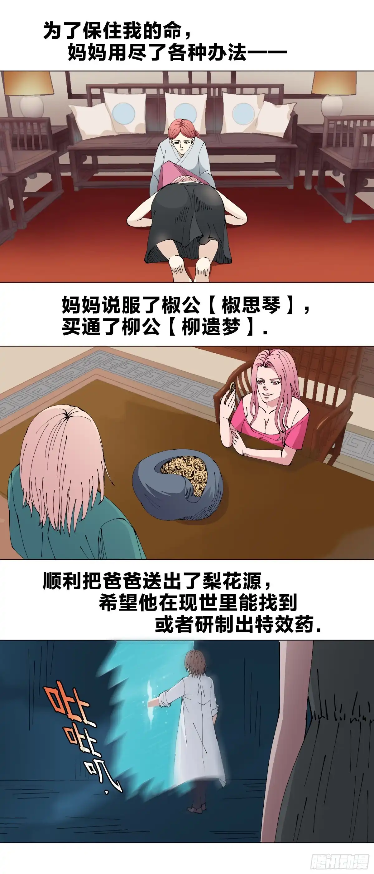 《男仆集中营》159：夏虫不可语冰 第11页