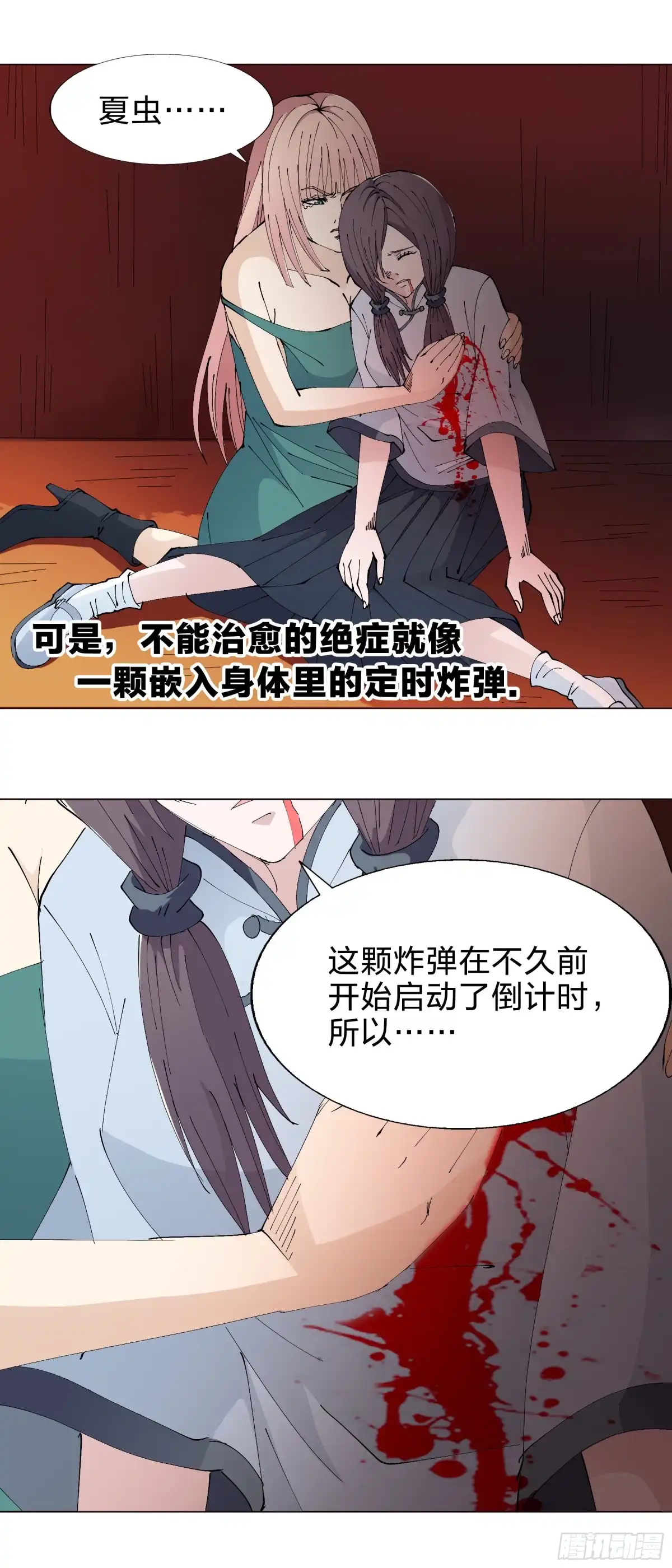 《男仆集中营》159：夏虫不可语冰 第15页