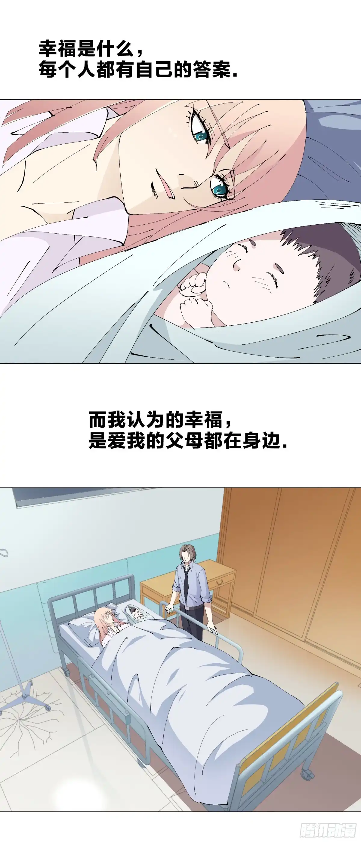 《男仆集中营》159：夏虫不可语冰 第3页