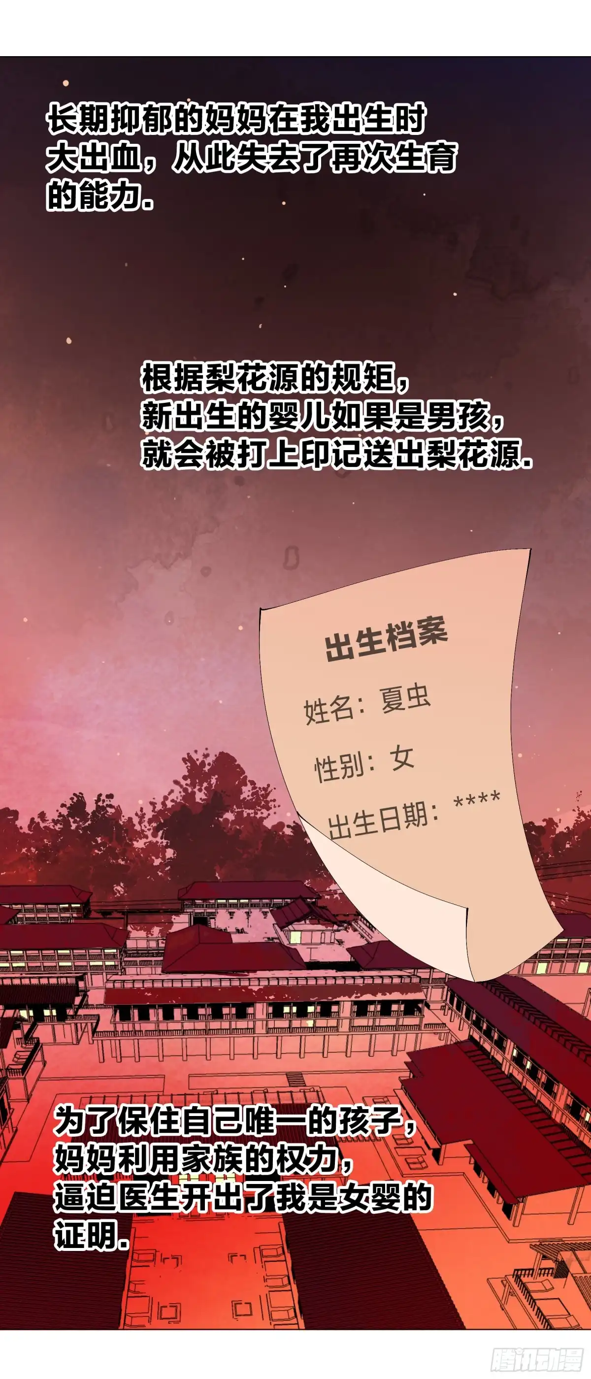《男仆集中营》159：夏虫不可语冰 第5页