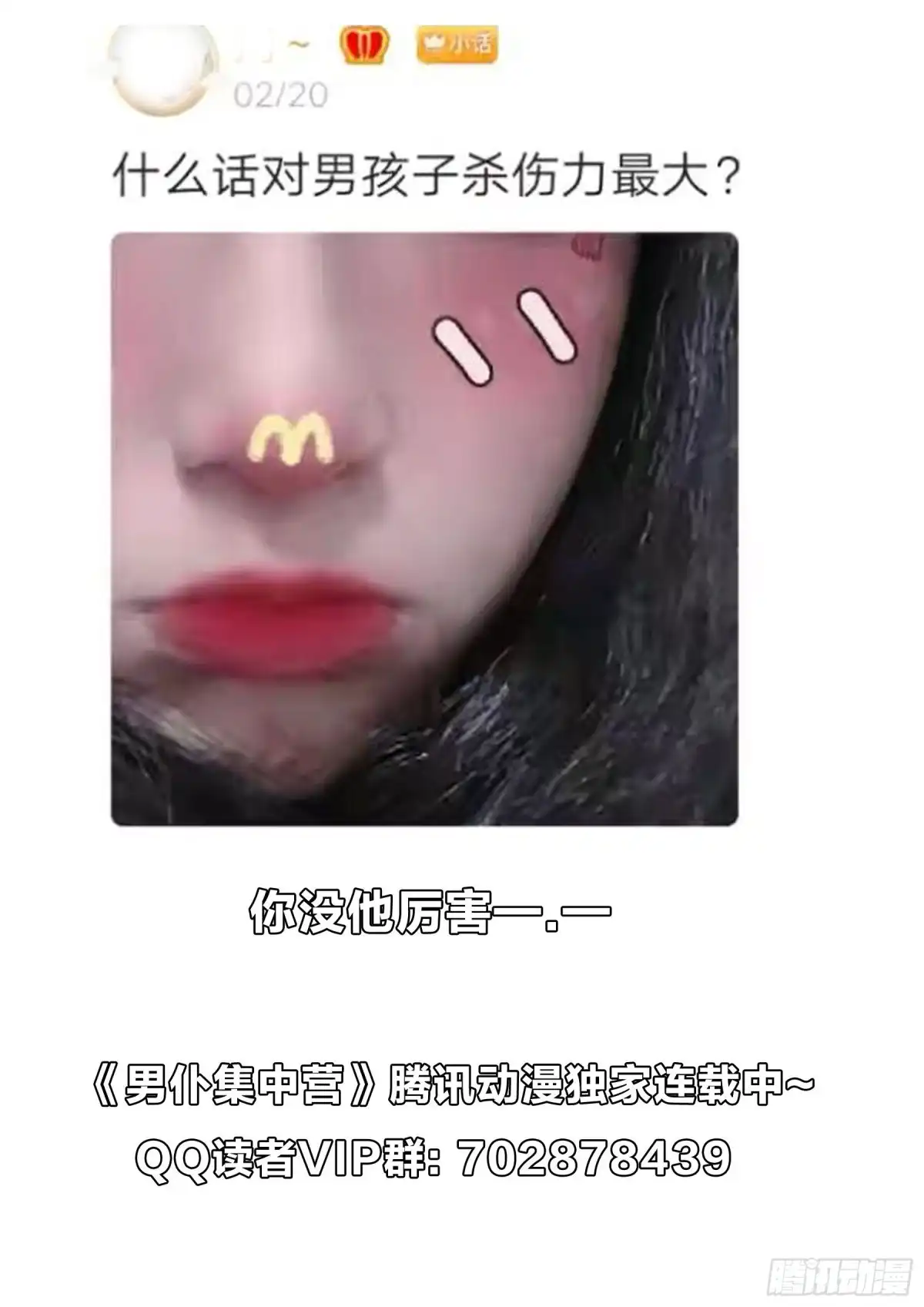 《男仆集中营》159：夏虫不可语冰 第18页