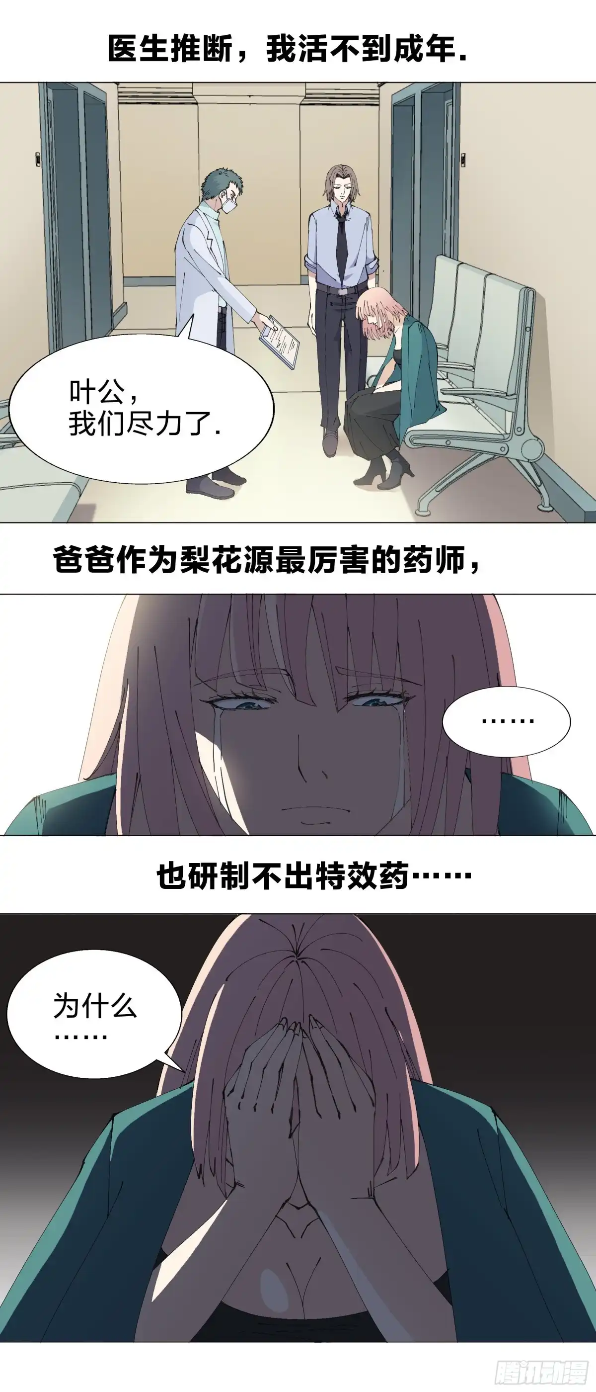 《男仆集中营》159：夏虫不可语冰 第9页