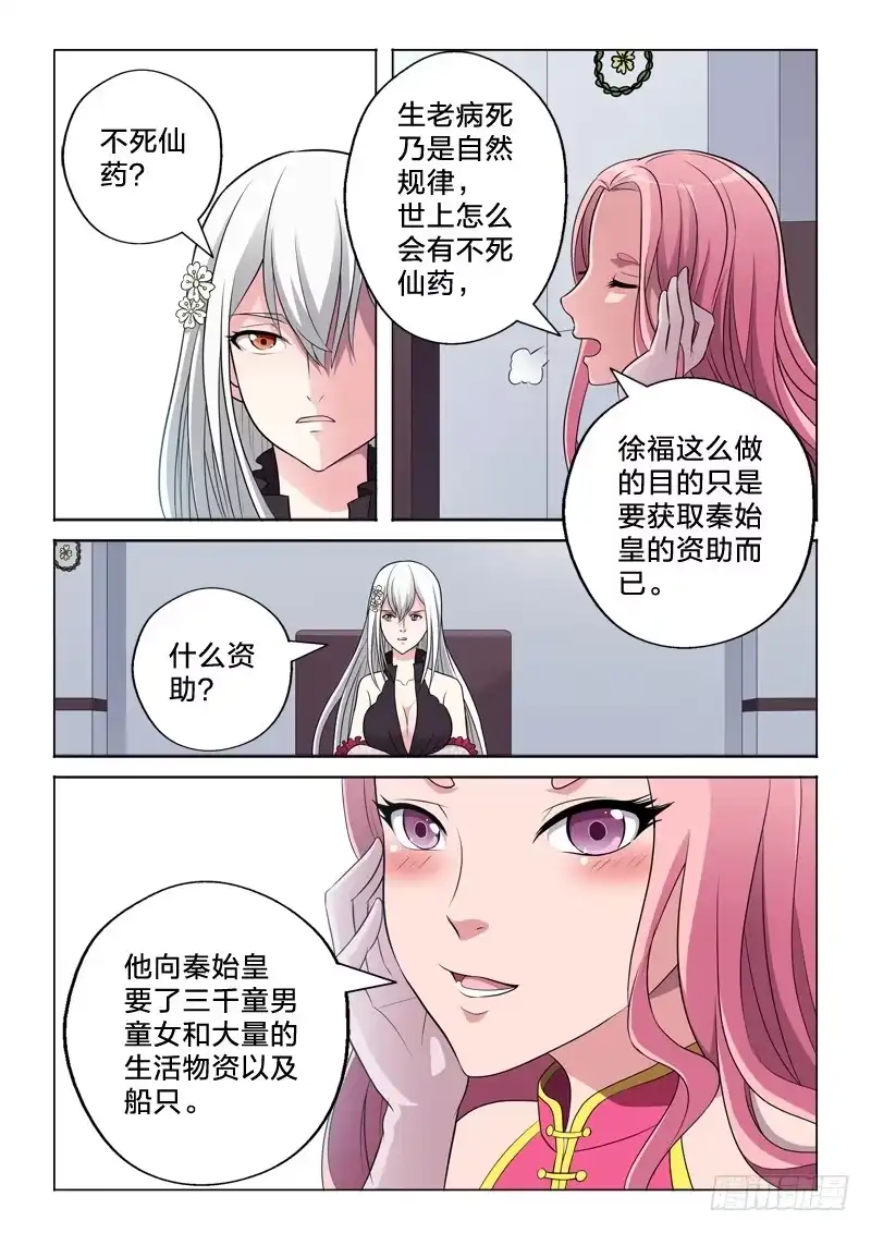 《男仆集中营》16：徐福记 第4页